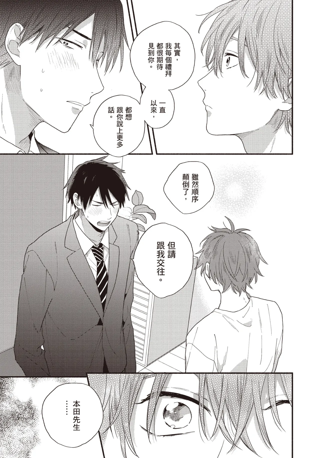 Soredemo kimi to koi ga shitai!｜即便如此，我還是想和你談戀愛！ page 36 - story arc males only hentai manga - read online free