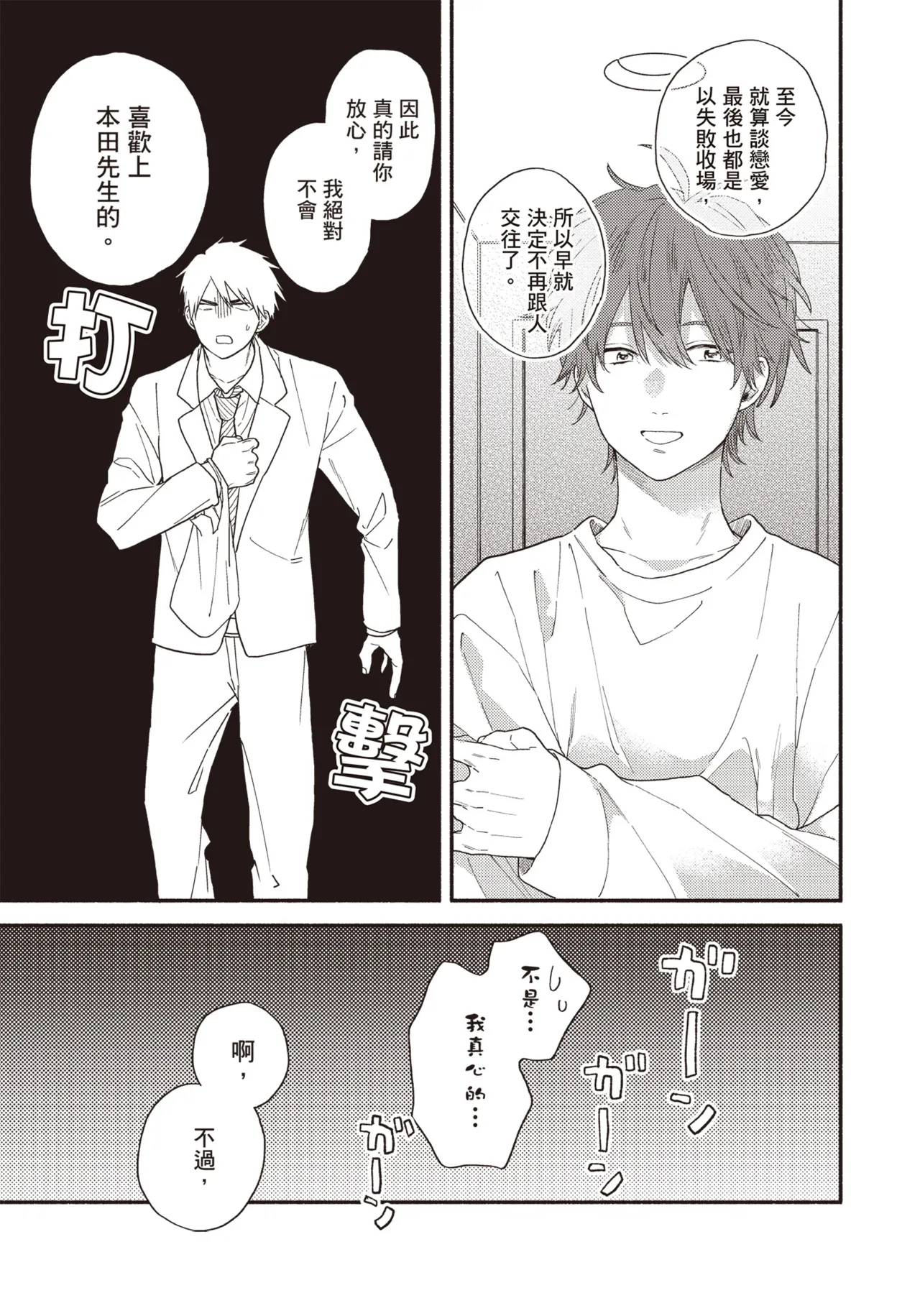 Soredemo kimi to koi ga shitai!｜即便如此，我還是想和你談戀愛！ - Page 38