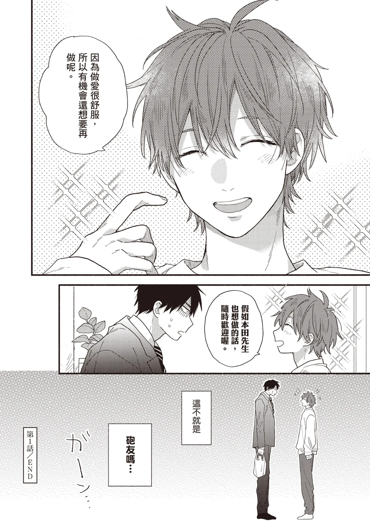 Soredemo kimi to koi ga shitai!｜即便如此，我還是想和你談戀愛！ - Page 39