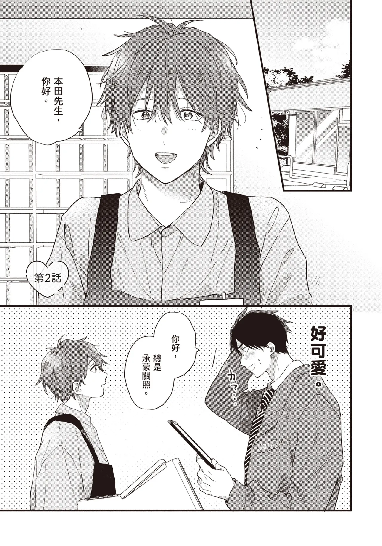 Soredemo kimi to koi ga shitai!｜即便如此，我還是想和你談戀愛！ - Page 40