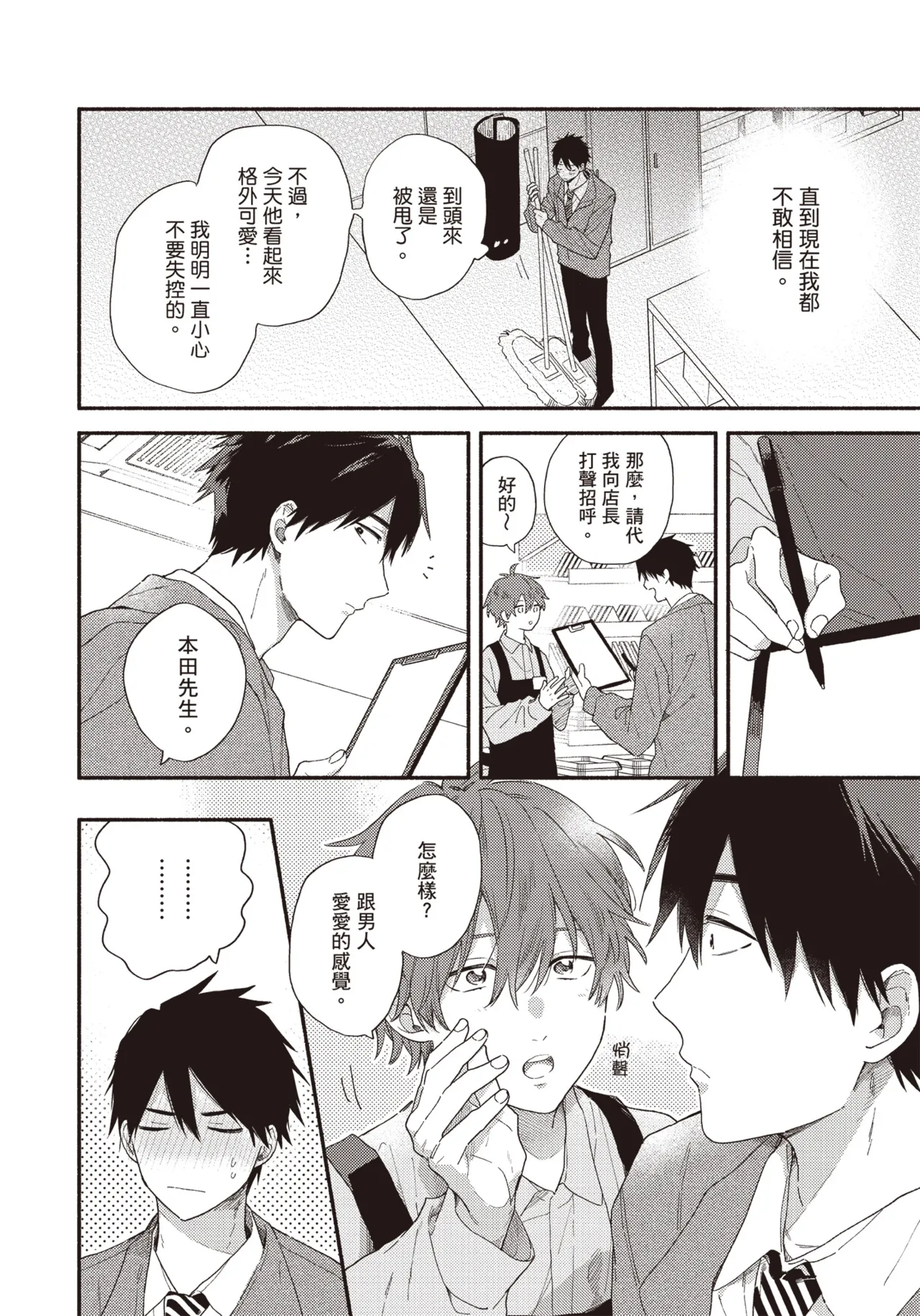 Soredemo kimi to koi ga shitai!｜即便如此，我還是想和你談戀愛！ page 43 - story arc males only hentai manga - read online free