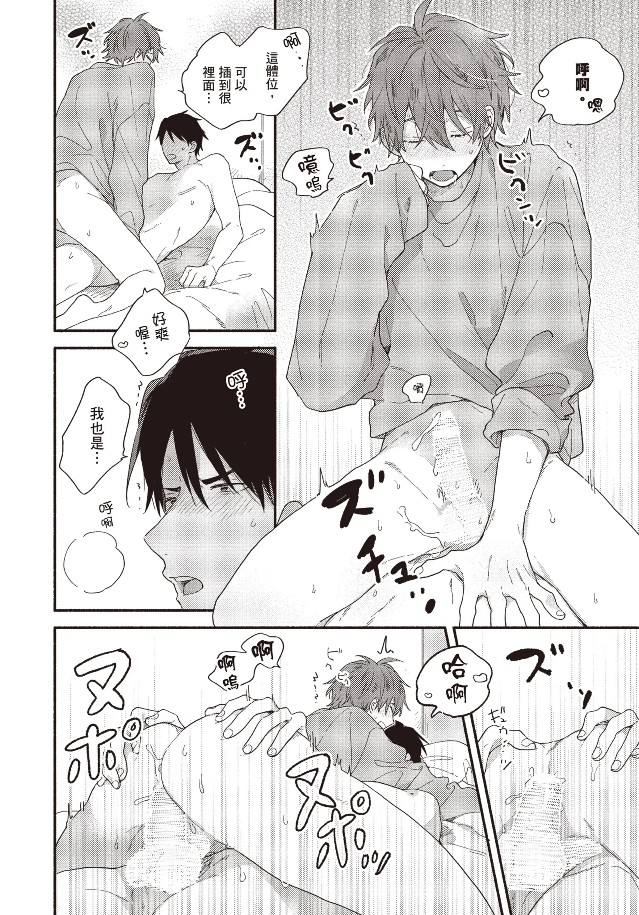 Soredemo kimi to koi ga shitai!｜即便如此，我還是想和你談戀愛！ page 45 - story arc males only hentai manga - read online free