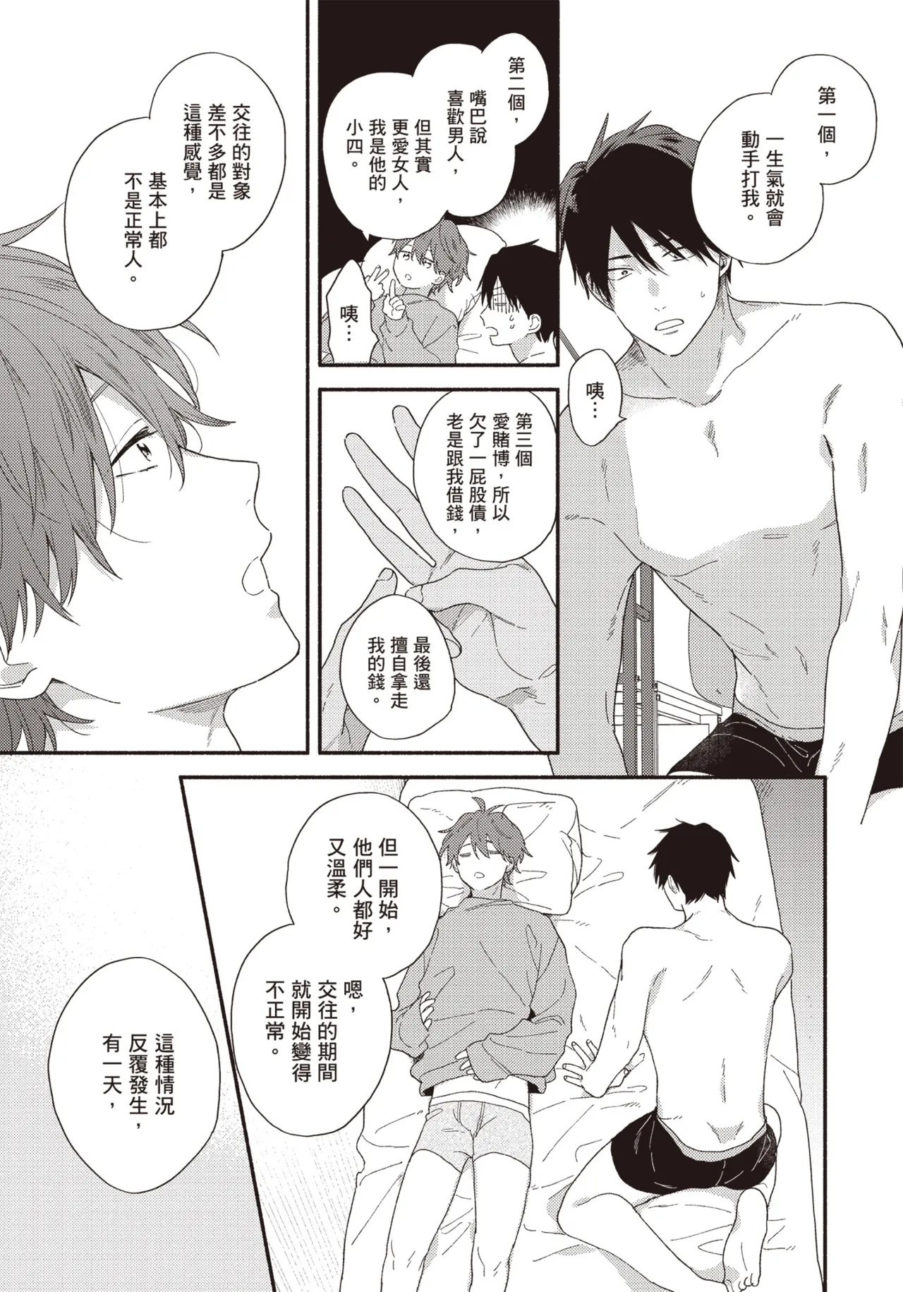 Soredemo kimi to koi ga shitai!｜即便如此，我還是想和你談戀愛！ page 48 - story arc males only hentai manga - read online free