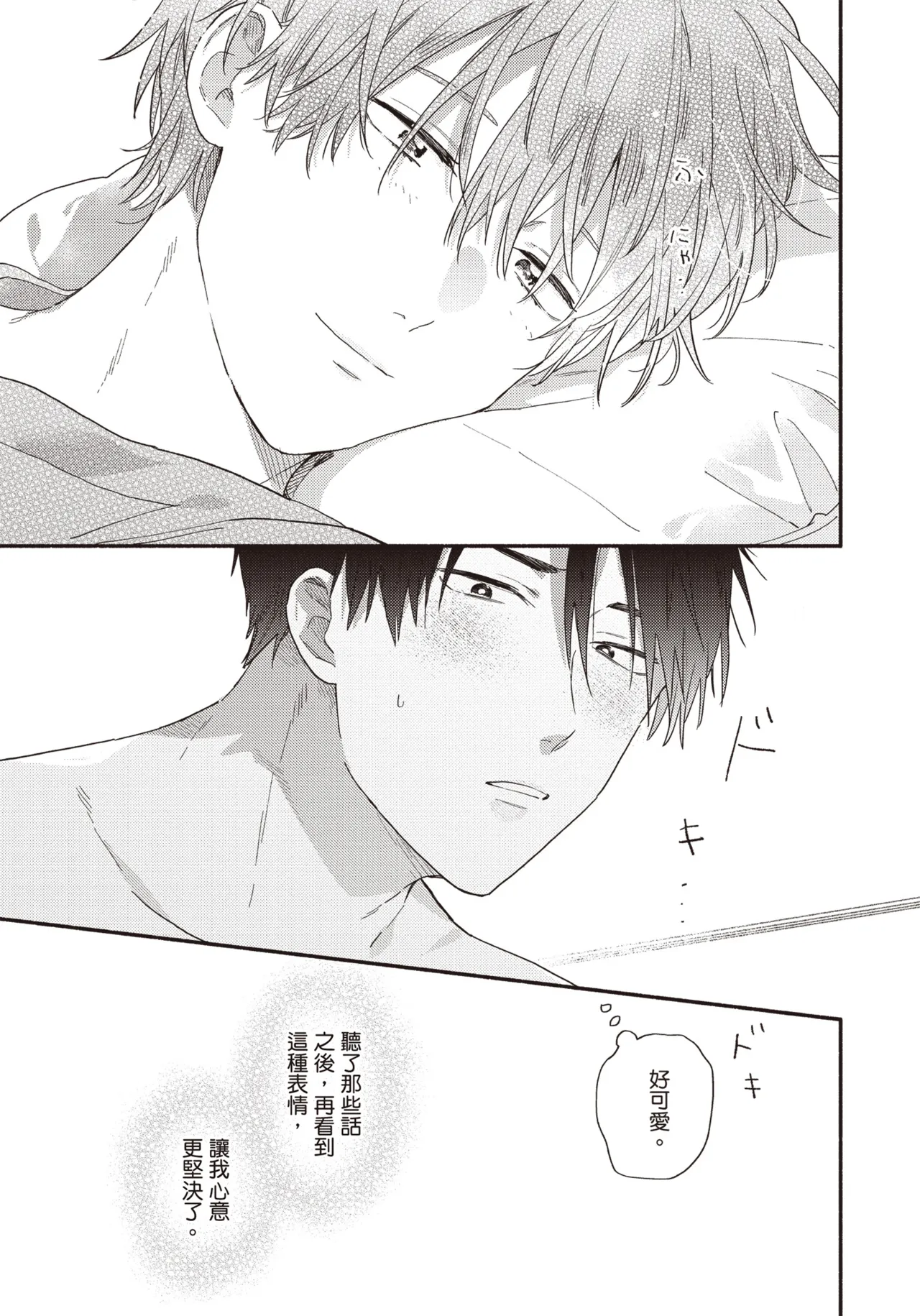 Soredemo kimi to koi ga shitai!｜即便如此，我還是想和你談戀愛！ - Page 50