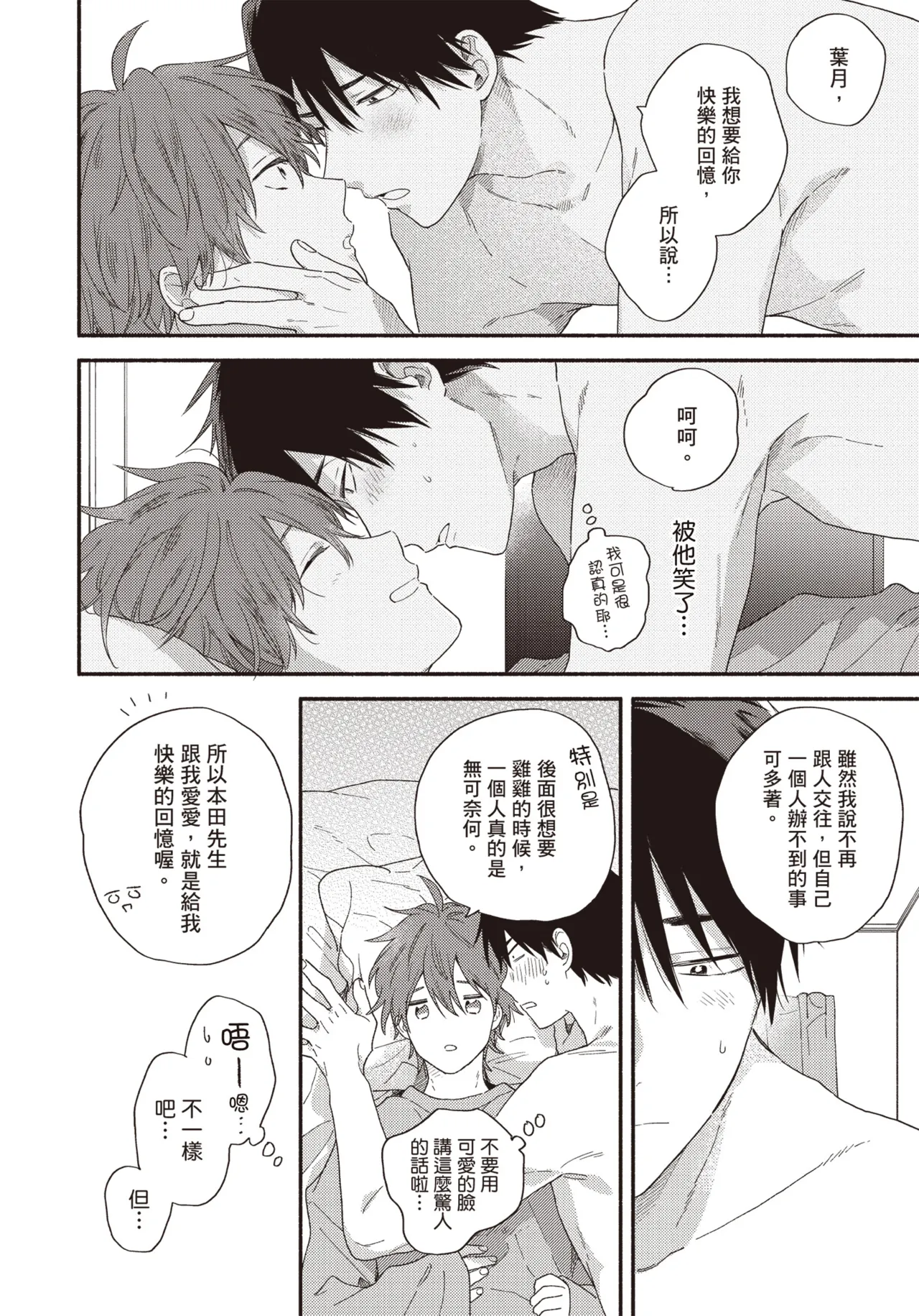 Soredemo kimi to koi ga shitai!｜即便如此，我還是想和你談戀愛！ page 51 - story arc males only hentai manga - read online free