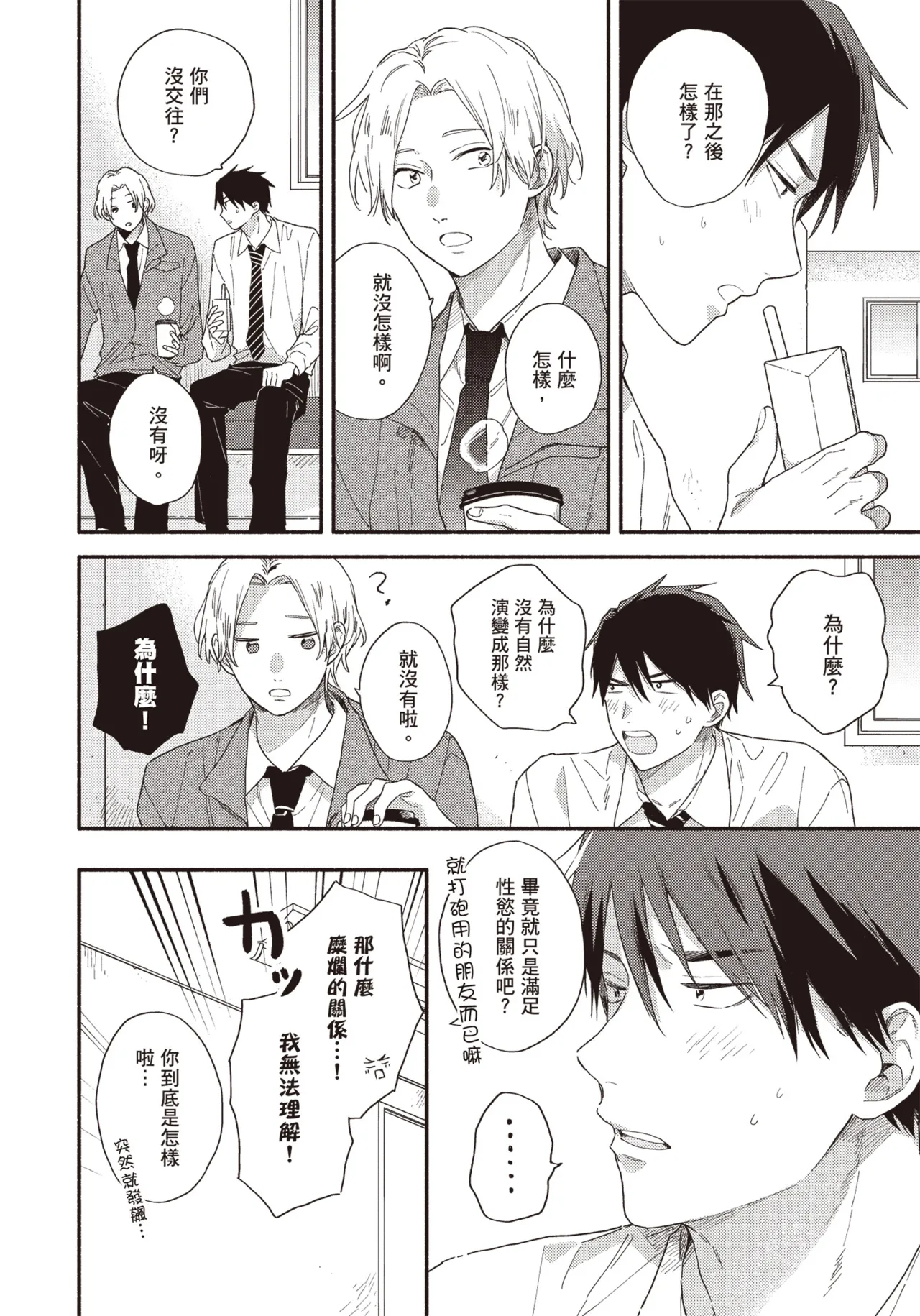 Soredemo kimi to koi ga shitai!｜即便如此，我還是想和你談戀愛！ - Page 53