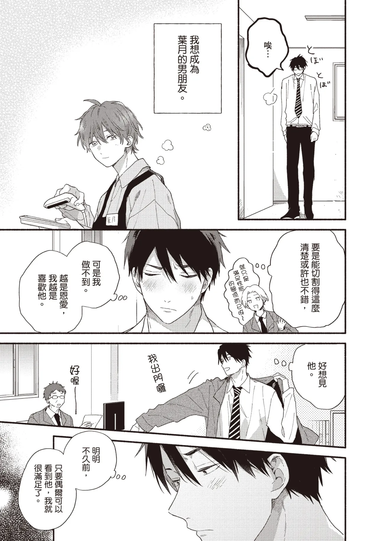 Soredemo kimi to koi ga shitai!｜即便如此，我還是想和你談戀愛！ page 54 - story arc males only hentai manga - read online free