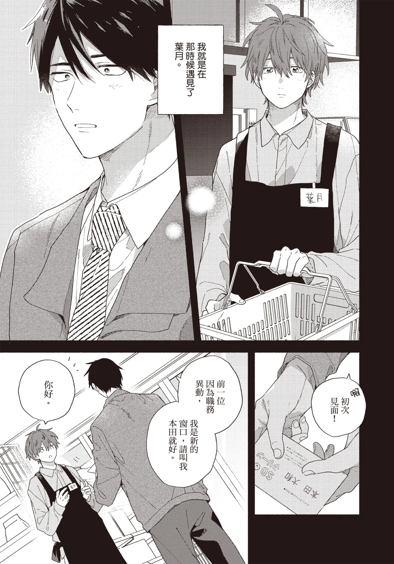 Soredemo kimi to koi ga shitai!｜即便如此，我還是想和你談戀愛！ page 56 - story arc males only hentai manga - read online free