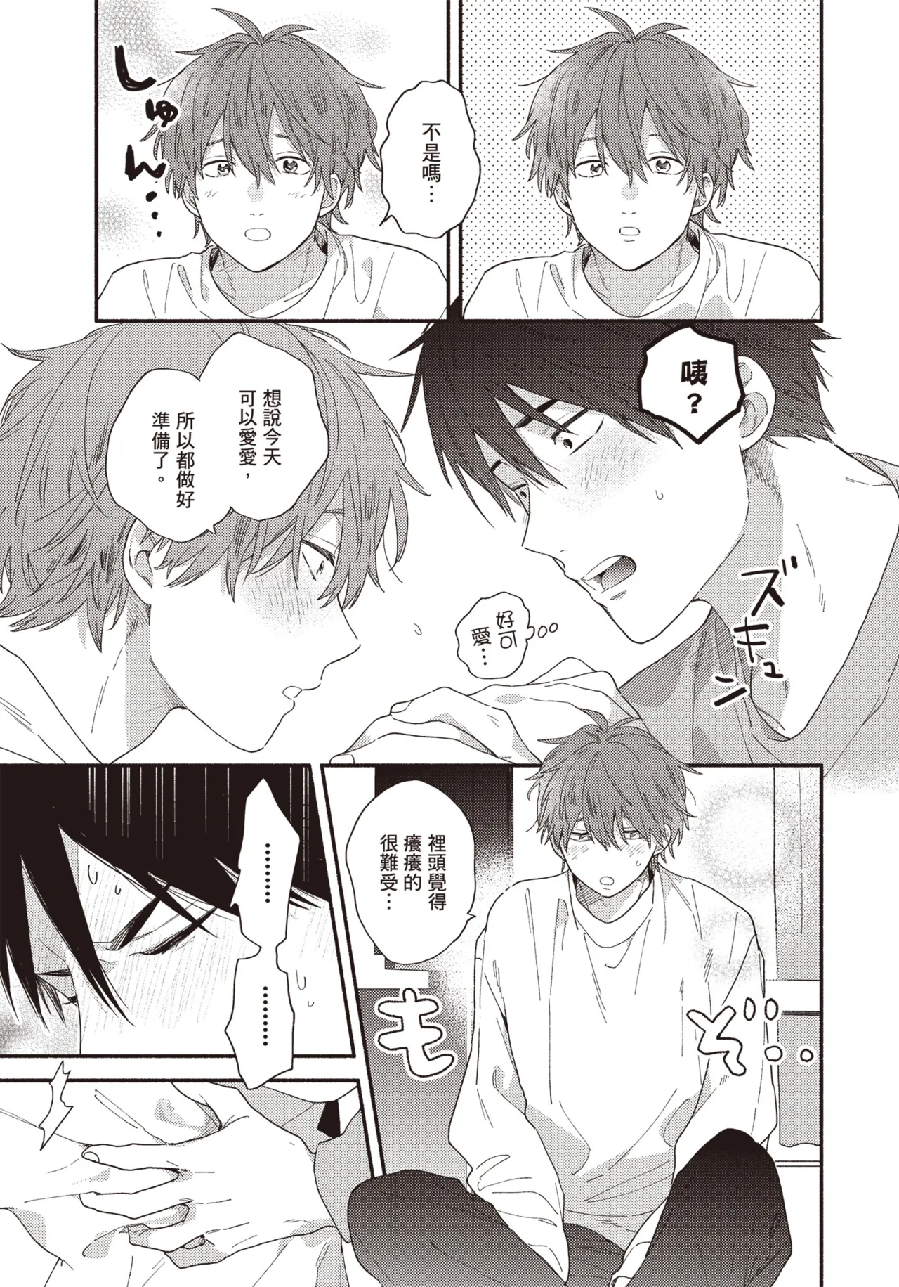 Soredemo kimi to koi ga shitai!｜即便如此，我還是想和你談戀愛！ page 66 - story arc males only hentai manga - read online free