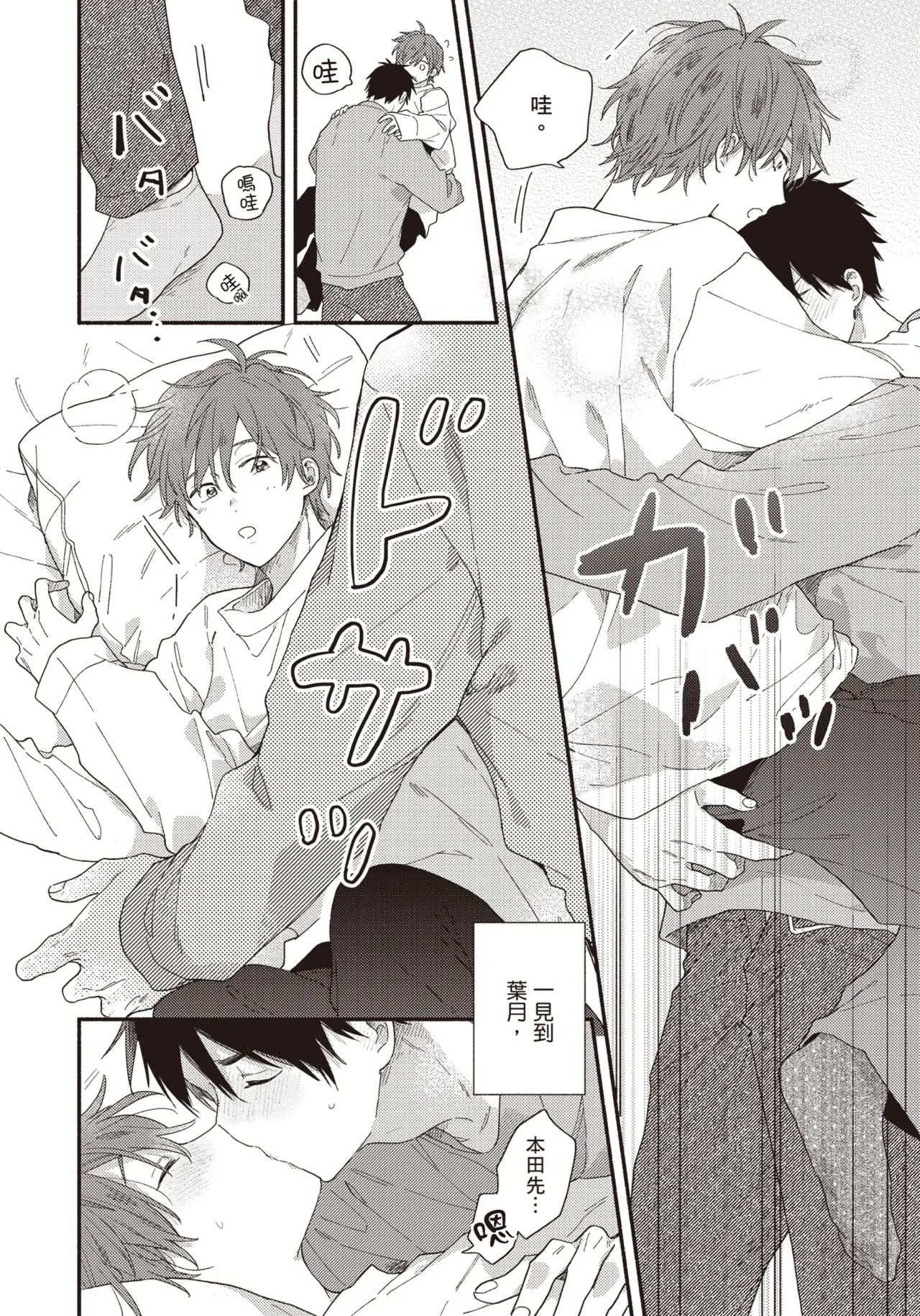 Soredemo kimi to koi ga shitai!｜即便如此，我還是想和你談戀愛！ - Page 67