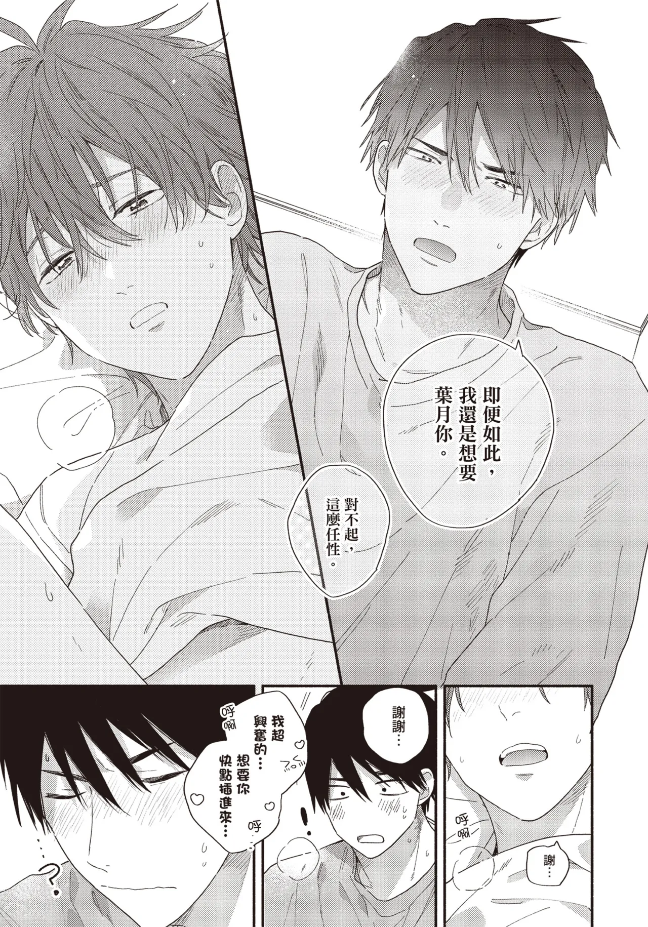 Soredemo kimi to koi ga shitai!｜即便如此，我還是想和你談戀愛！ page 70 - story arc males only hentai manga - read online free