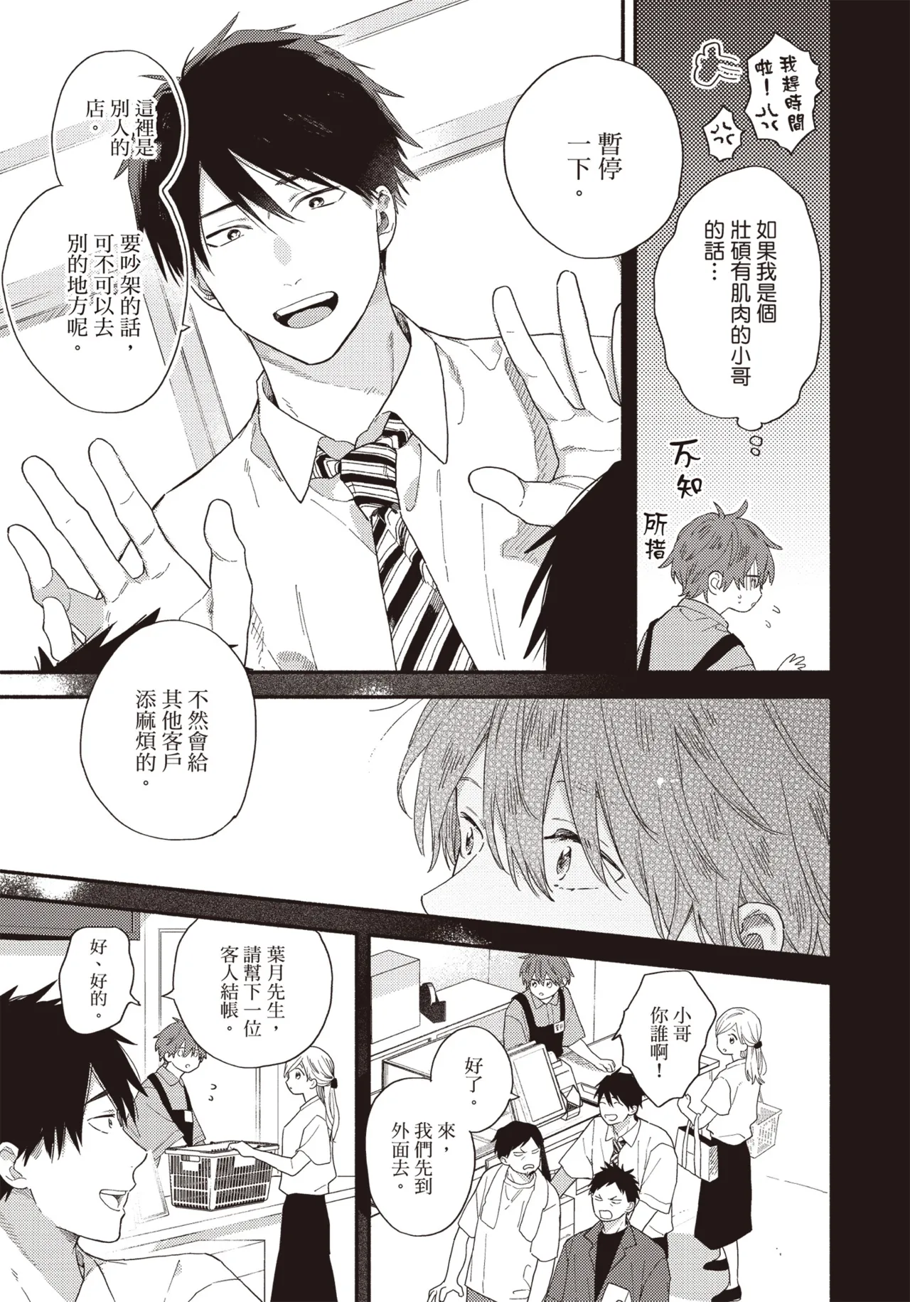 Soredemo kimi to koi ga shitai!｜即便如此，我還是想和你談戀愛！ - Page 76