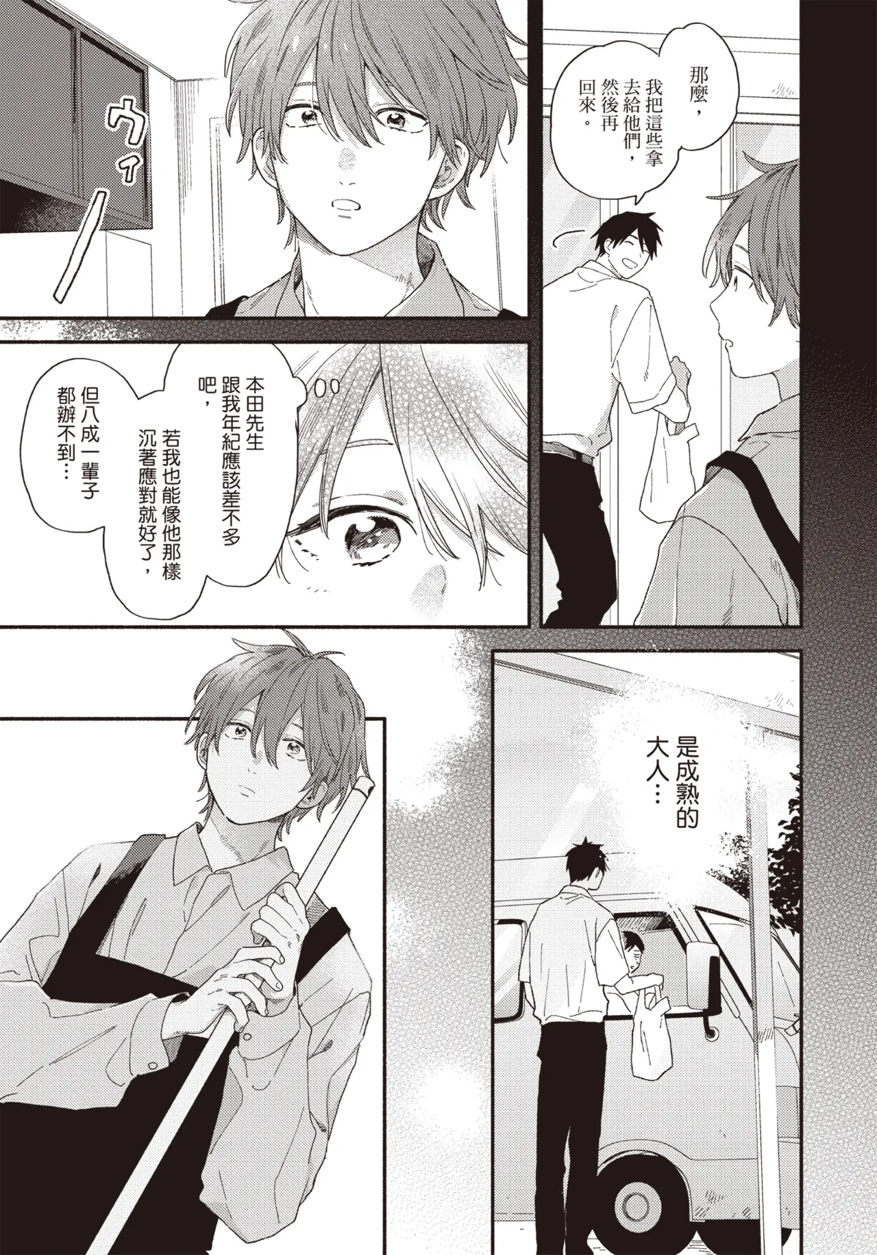 Soredemo kimi to koi ga shitai!｜即便如此，我還是想和你談戀愛！ page 78 - story arc males only hentai manga - read online free