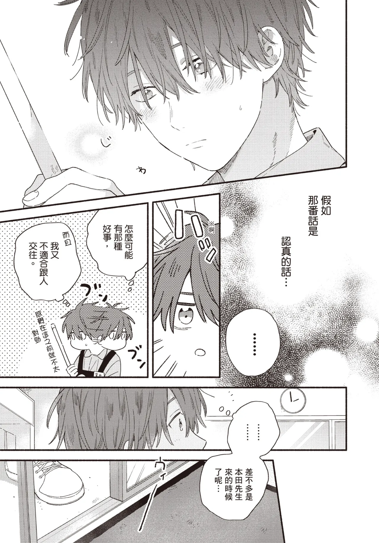 Soredemo kimi to koi ga shitai!｜即便如此，我還是想和你談戀愛！ - Page 80