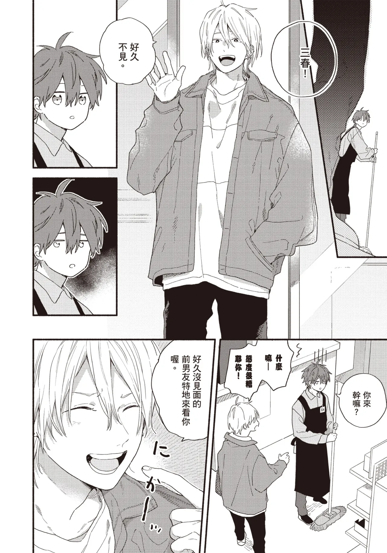 Soredemo kimi to koi ga shitai!｜即便如此，我還是想和你談戀愛！ page 81 - story arc males only hentai manga - read online free