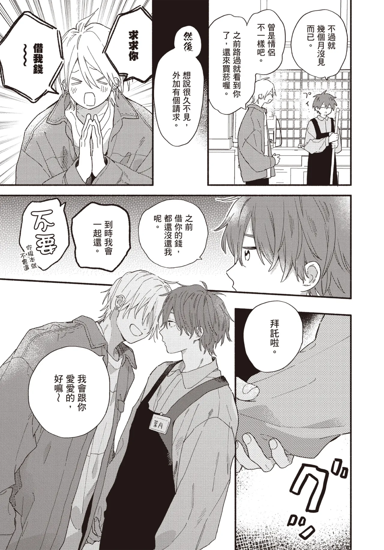 Soredemo kimi to koi ga shitai!｜即便如此，我還是想和你談戀愛！ - Page 82