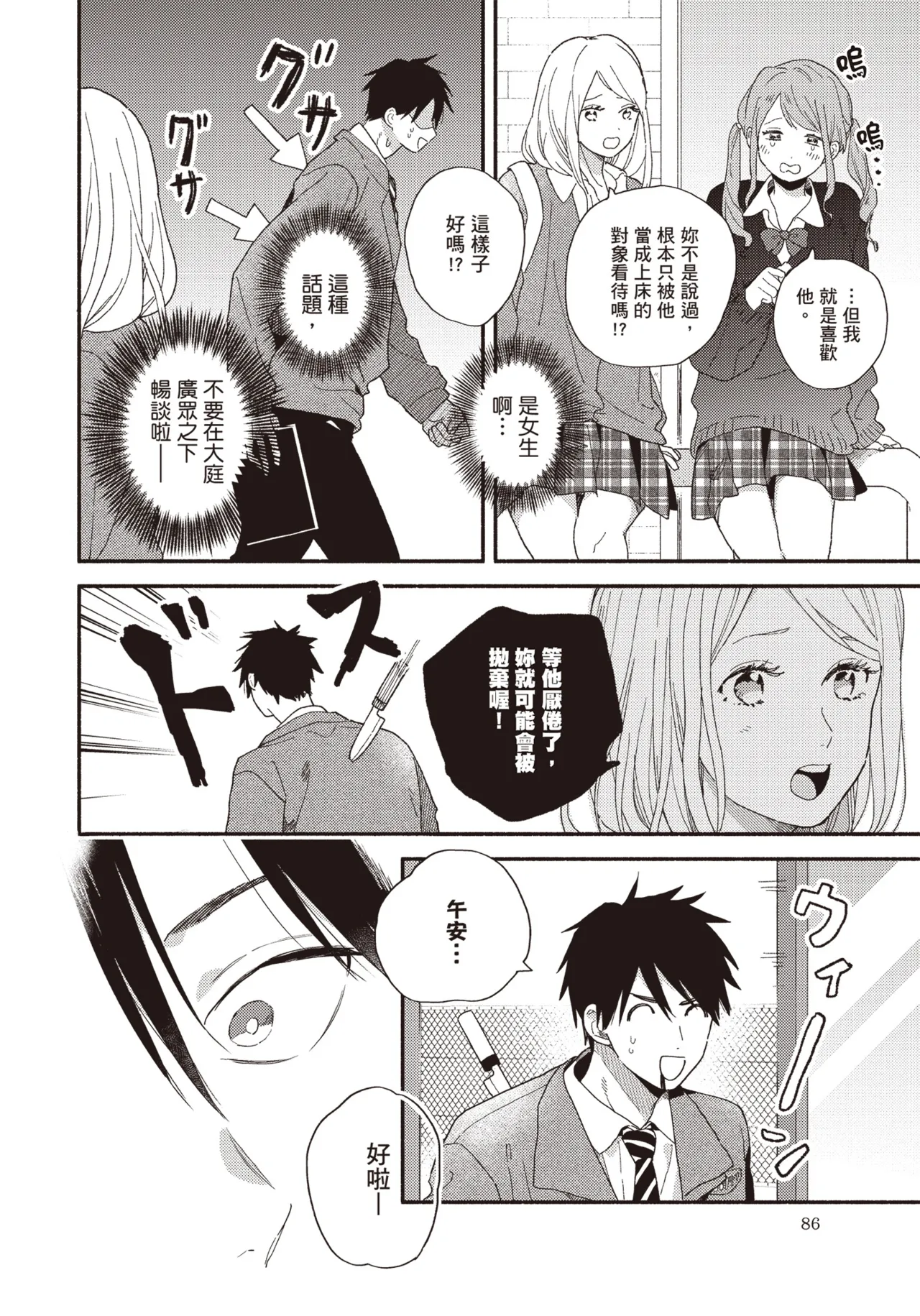 Soredemo kimi to koi ga shitai!｜即便如此，我還是想和你談戀愛！ page 85 - story arc males only hentai manga - read online free