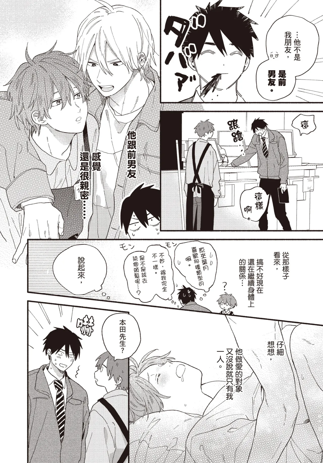 Soredemo kimi to koi ga shitai!｜即便如此，我還是想和你談戀愛！ - Page 87