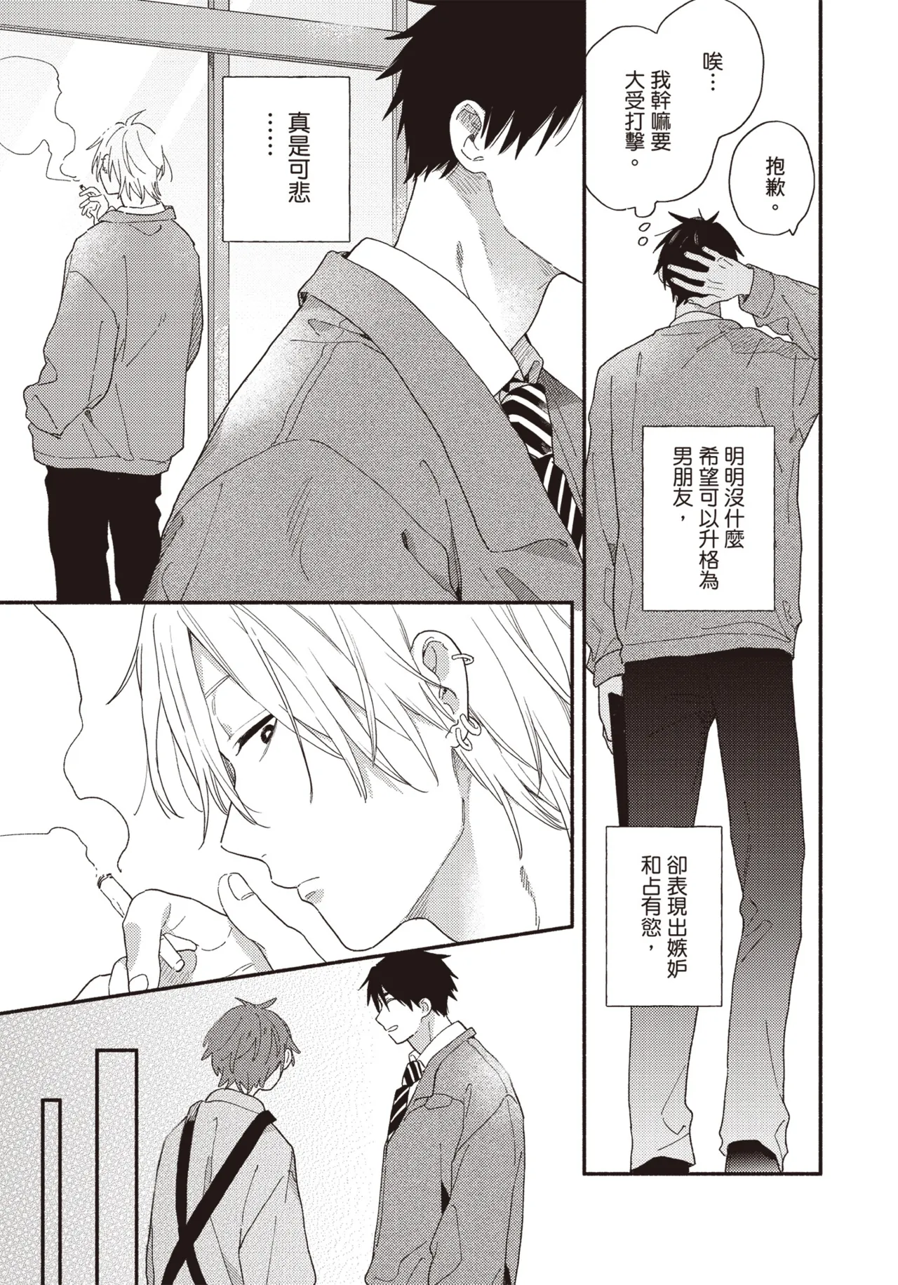 Soredemo kimi to koi ga shitai!｜即便如此，我還是想和你談戀愛！ - Page 88
