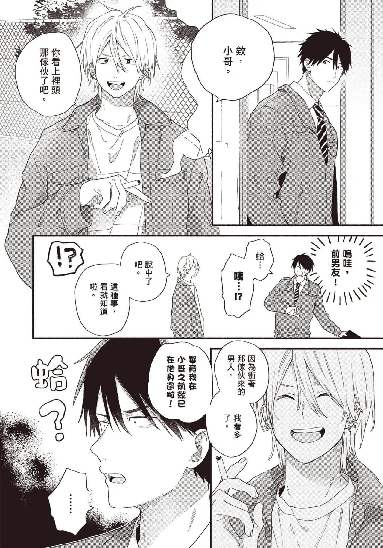 Soredemo kimi to koi ga shitai!｜即便如此，我還是想和你談戀愛！ - Page 89