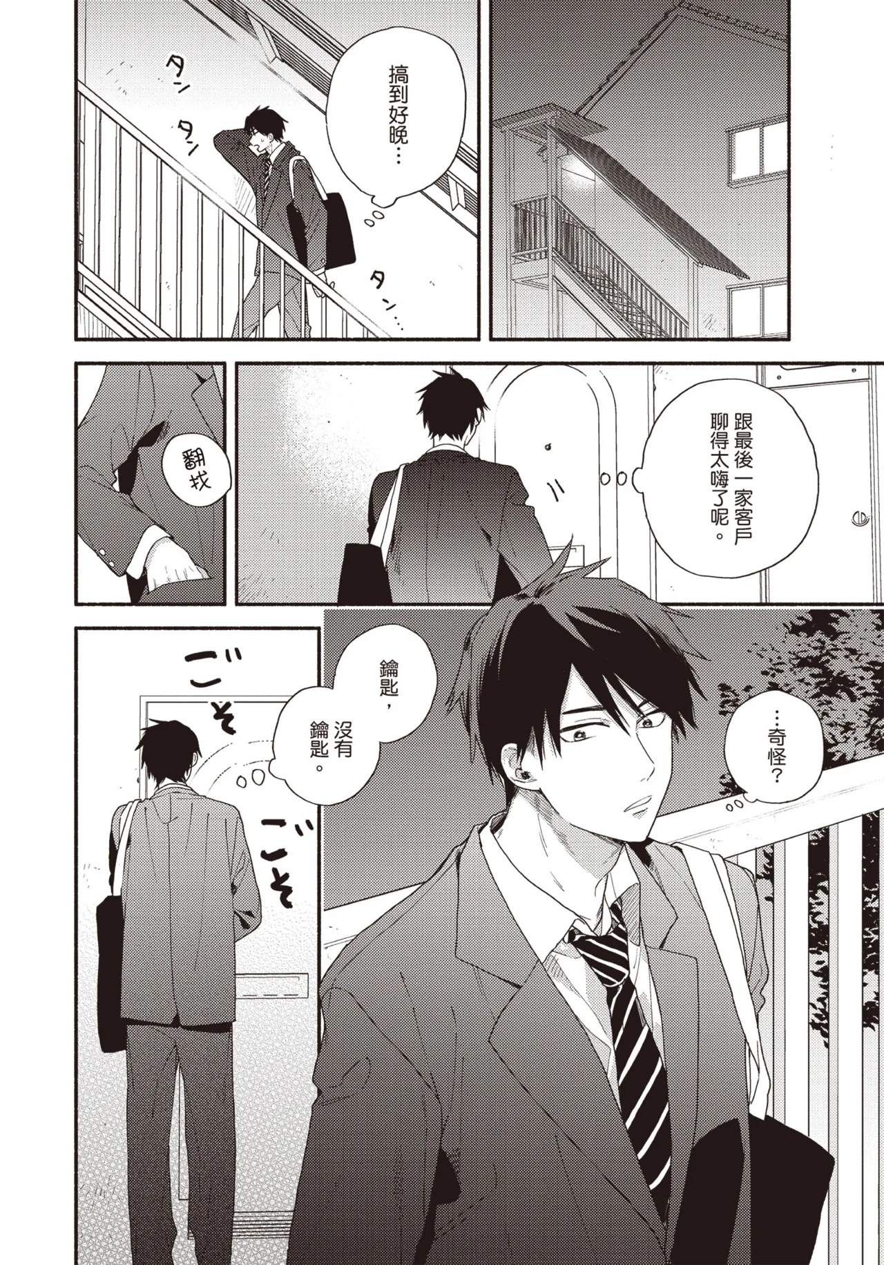 Soredemo kimi to koi ga shitai!｜即便如此，我還是想和你談戀愛！ page 9 - story arc males only hentai manga - read online free