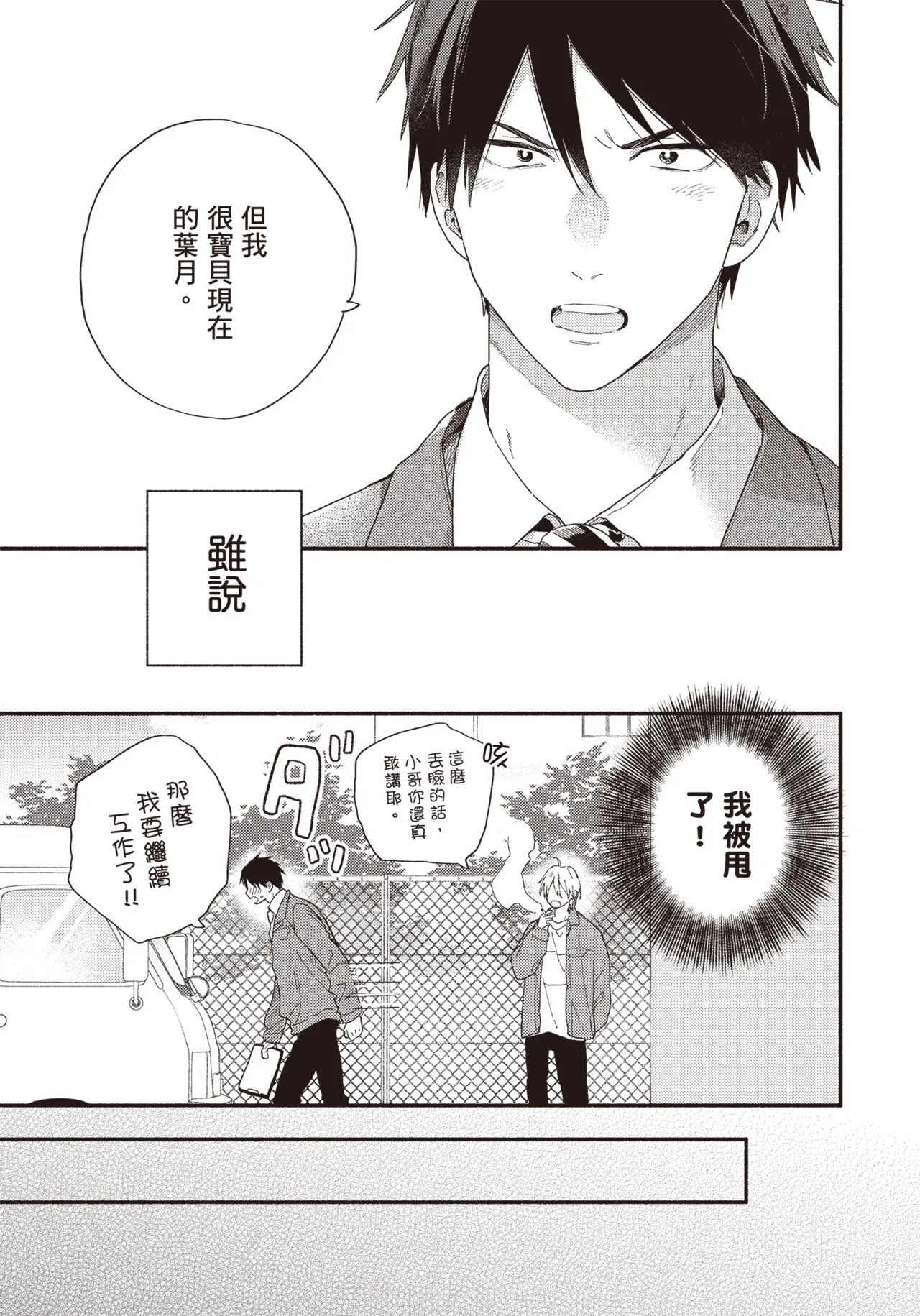 Soredemo kimi to koi ga shitai!｜即便如此，我還是想和你談戀愛！ - Page 92