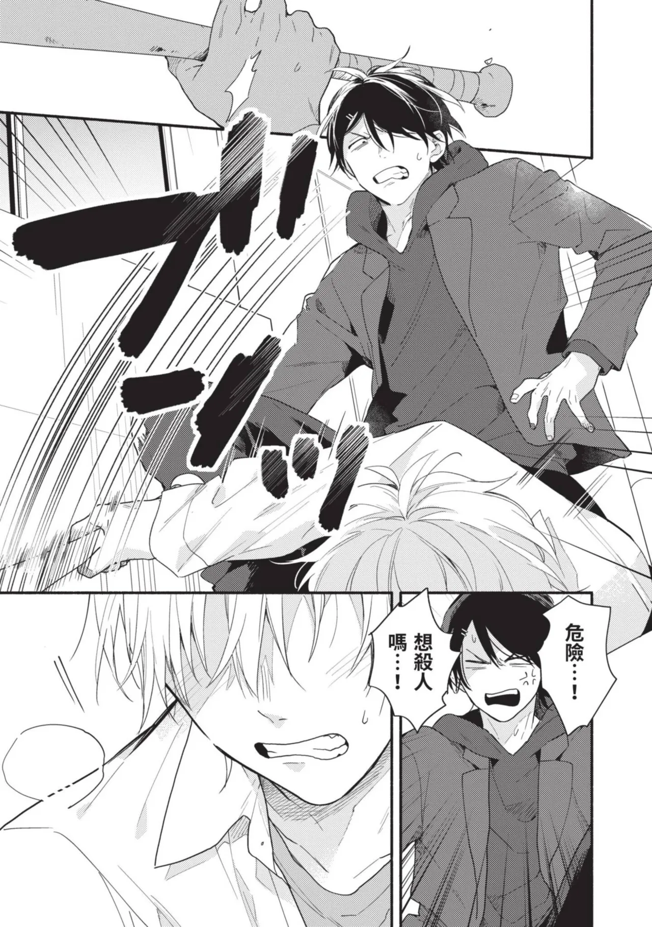 Dog and Monkey can't "stay"｜狗和猴子都無法等待 - Page 107