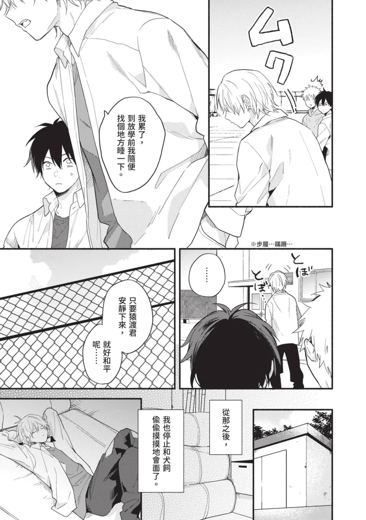 Dog and Monkey can't "stay"｜狗和猴子都無法等待 - Page 113
