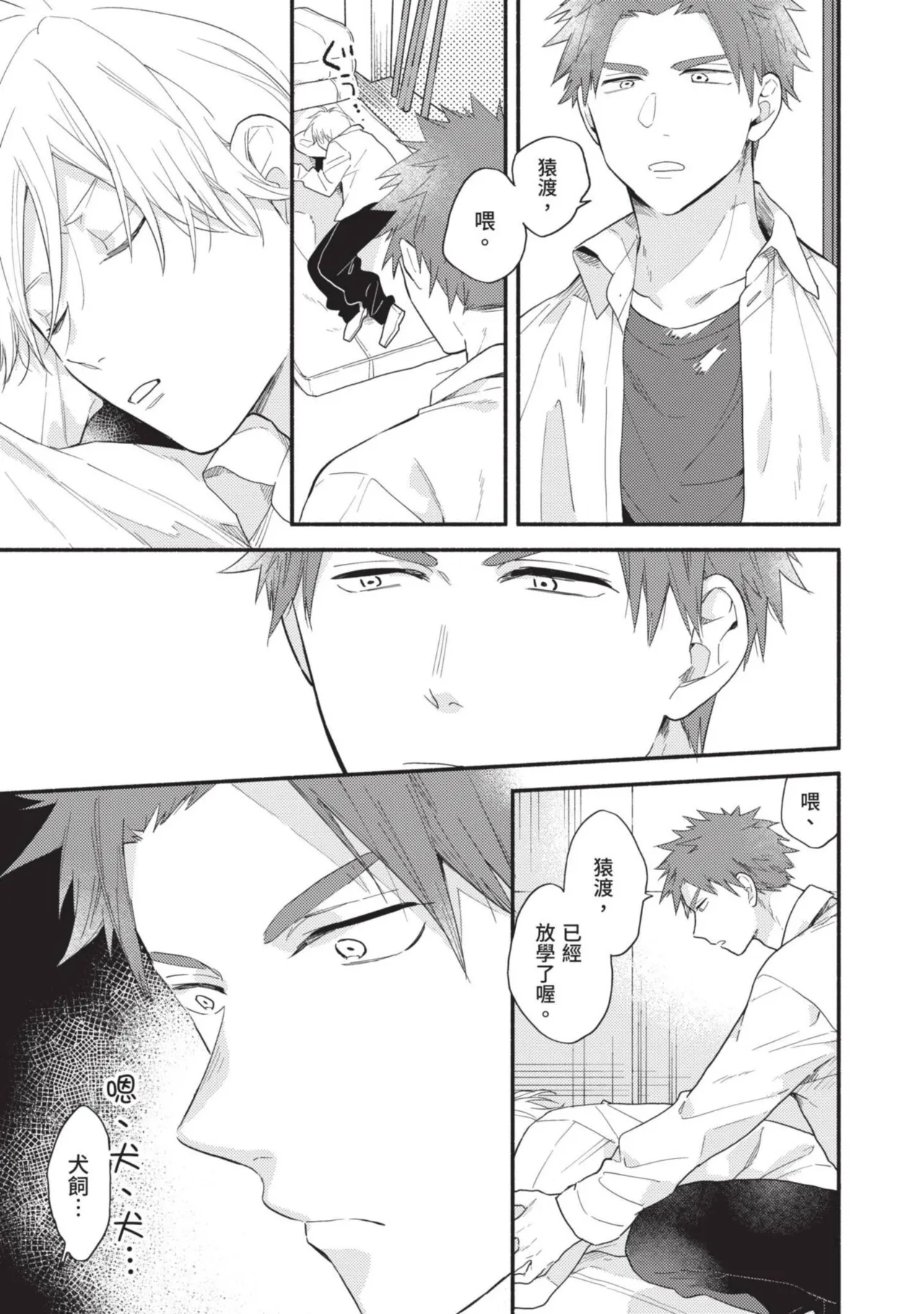 Dog and Monkey can't "stay"｜狗和猴子都無法等待 - Page 115
