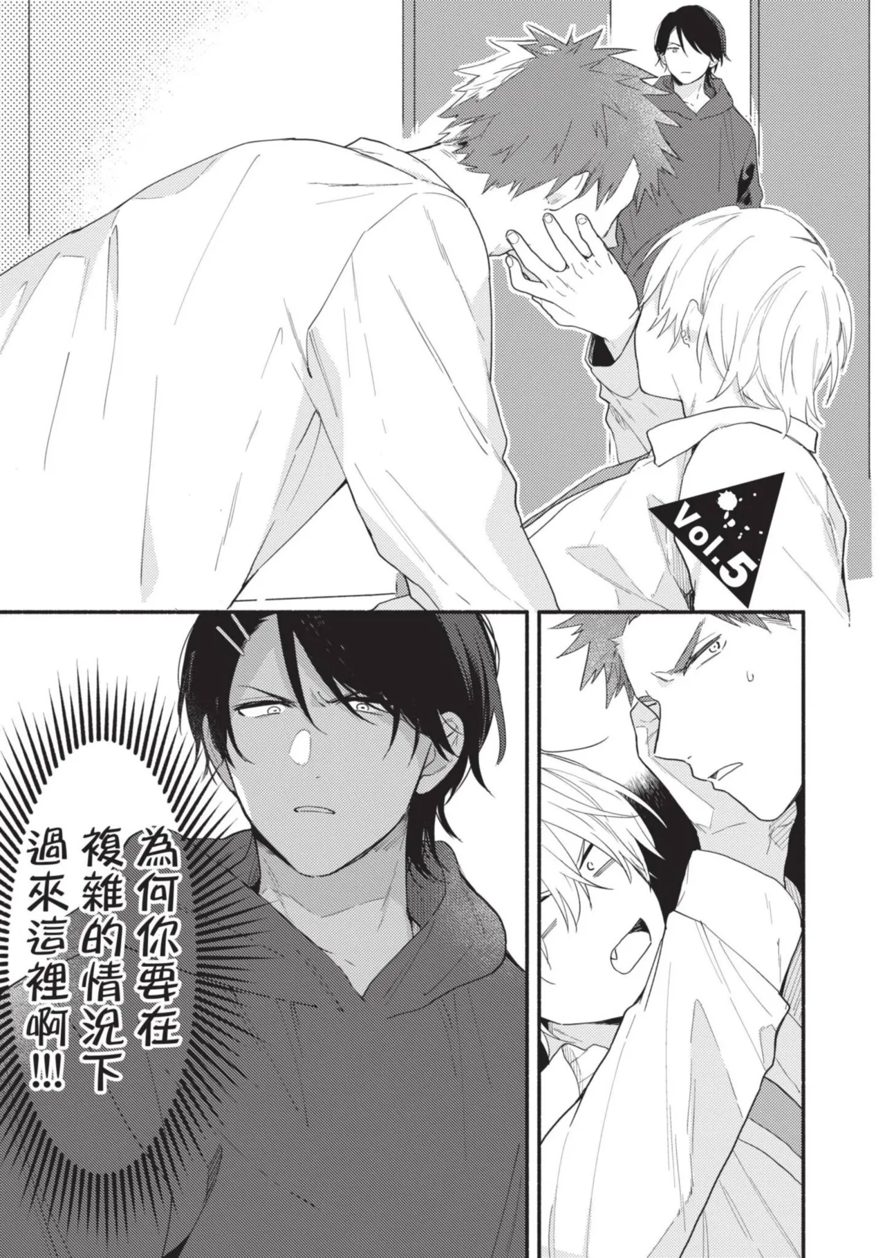 Dog and Monkey can't "stay"｜狗和猴子都無法等待 - Page 123