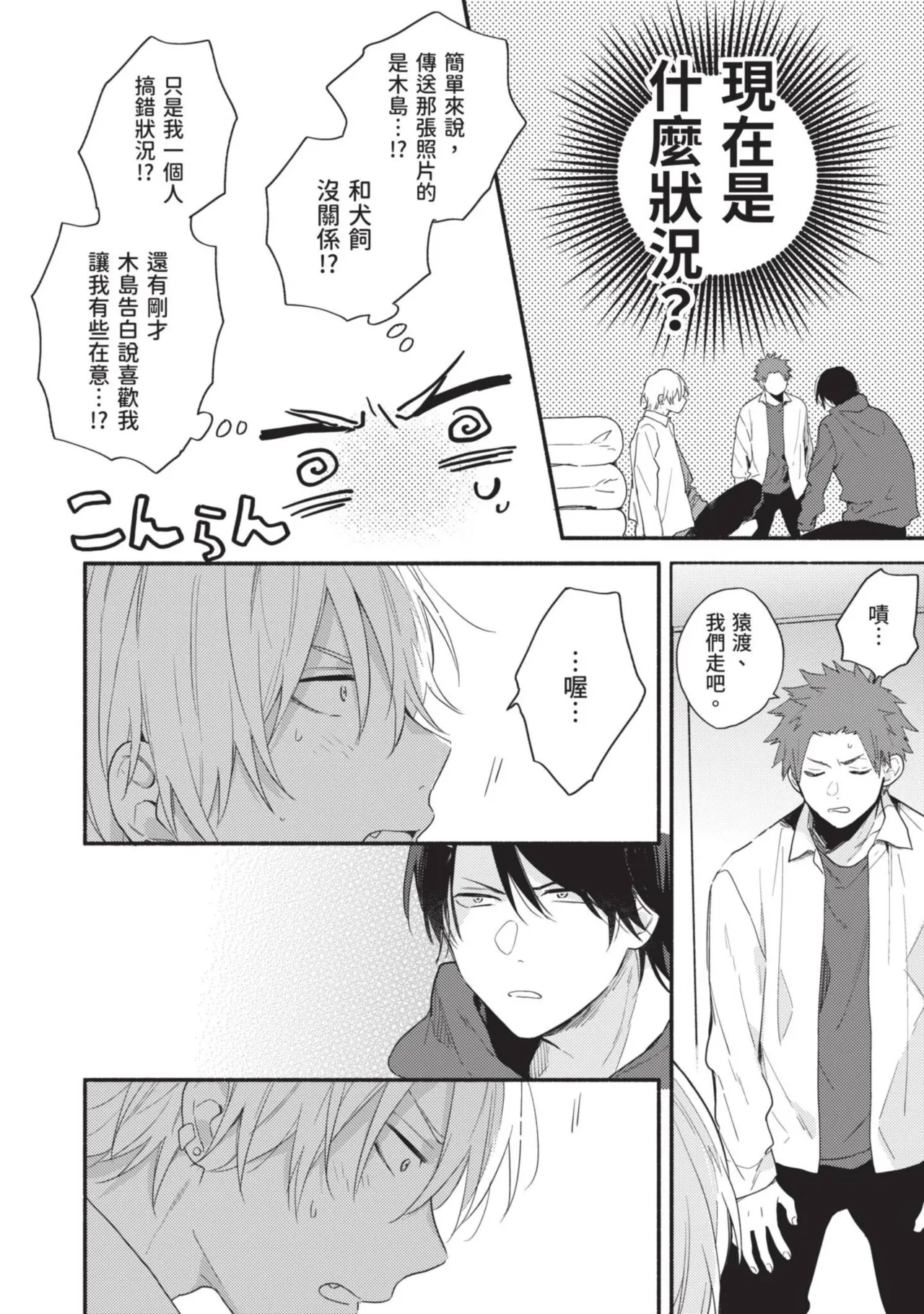 Dog and Monkey can't "stay"｜狗和猴子都無法等待 - Page 126