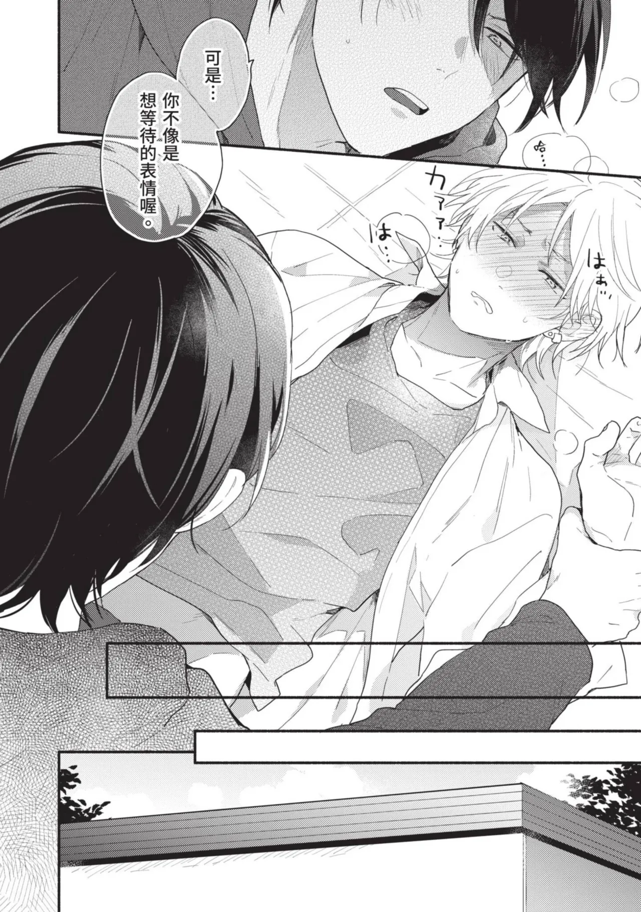 Dog and Monkey can't "stay"｜狗和猴子都無法等待 - Page 136