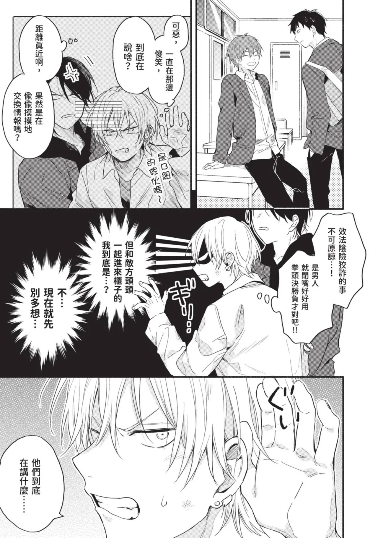 Dog and Monkey can't "stay"｜狗和猴子都無法等待 - Page 14