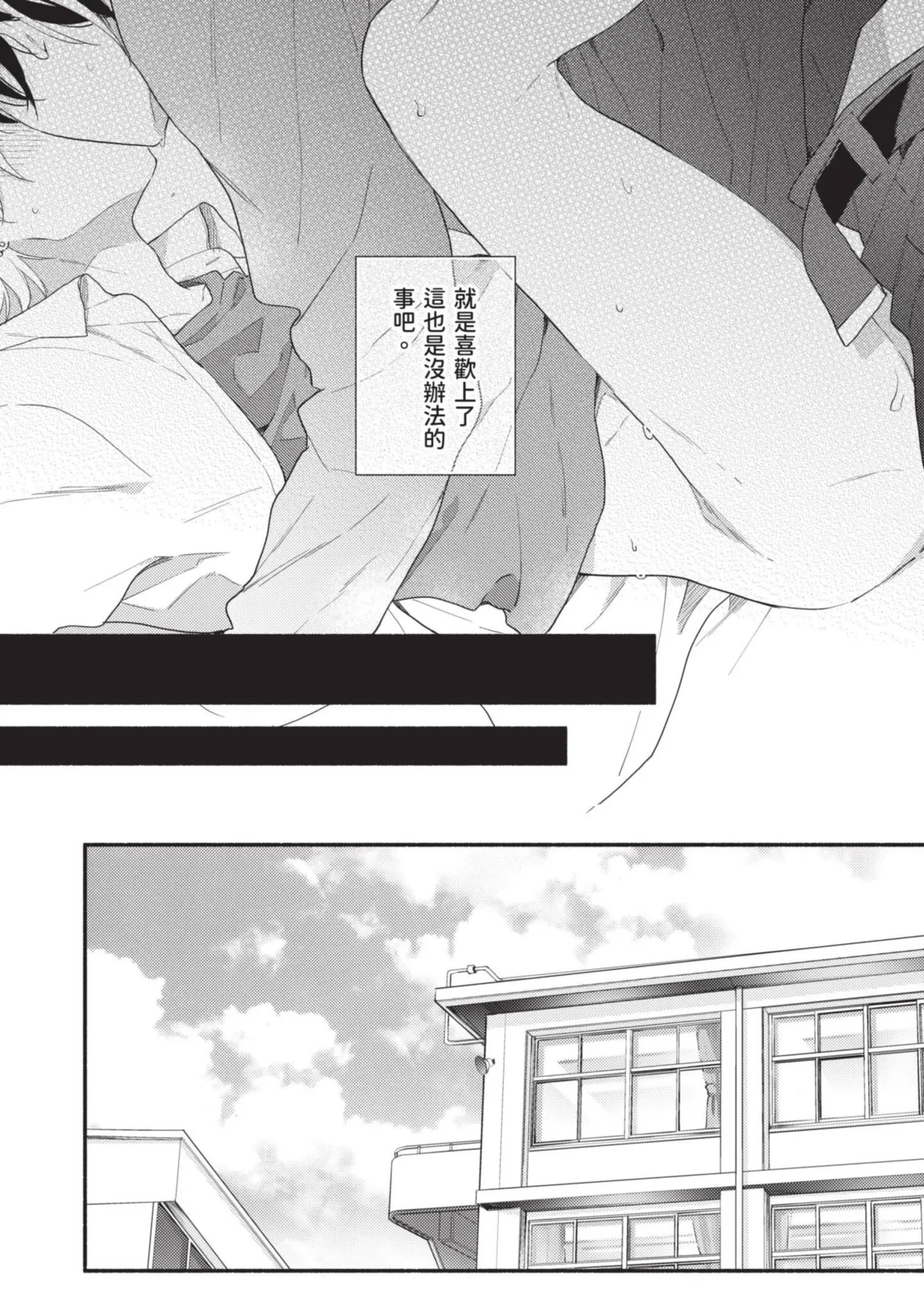 Dog and Monkey can't "stay"｜狗和猴子都無法等待 - Page 142