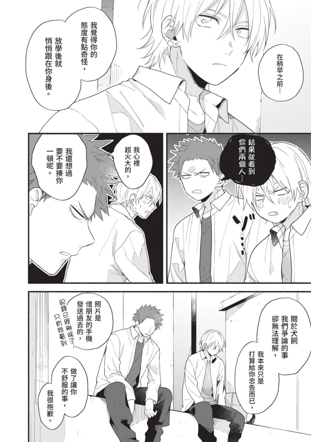 Dog and Monkey can't "stay"｜狗和猴子都無法等待 - Page 144