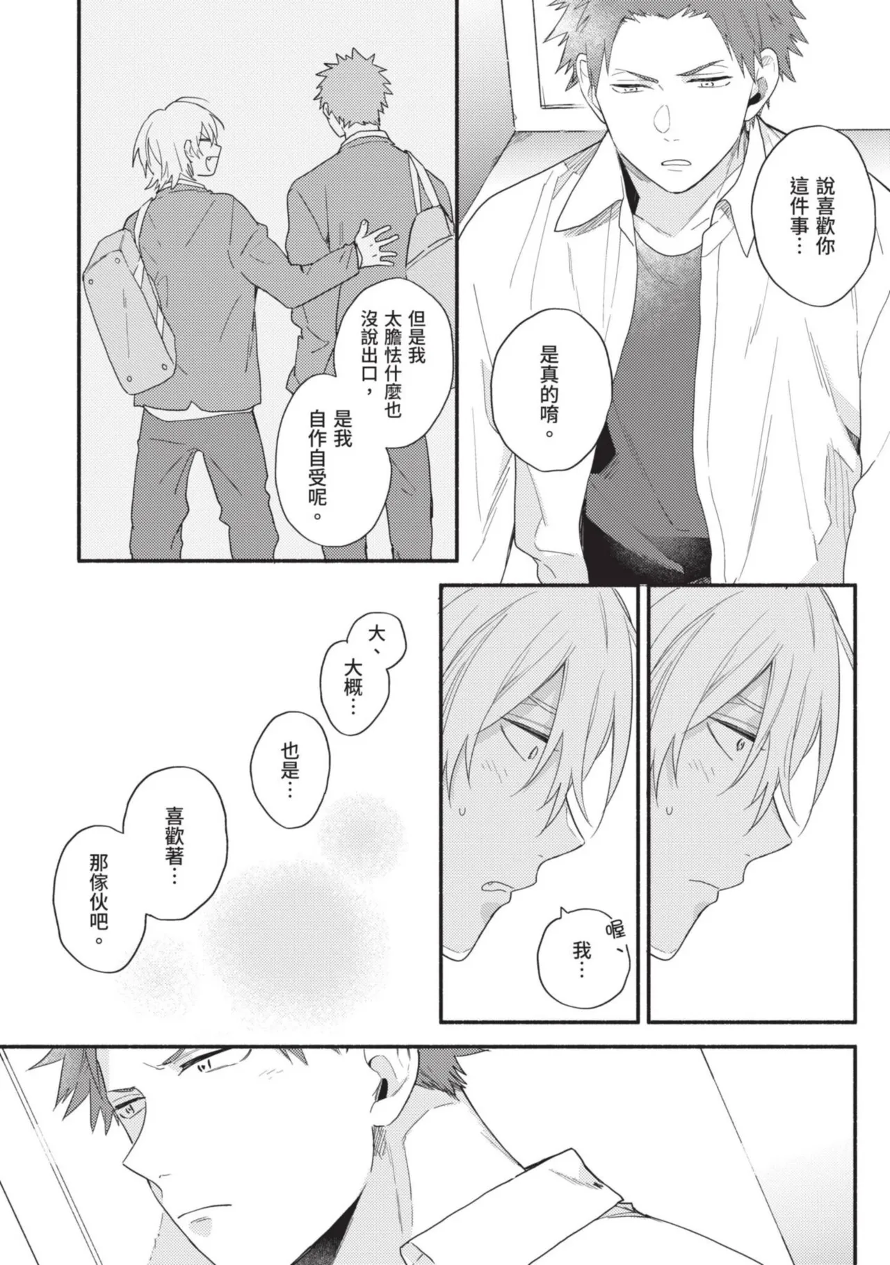 Dog and Monkey can't "stay"｜狗和猴子都無法等待 - Page 145