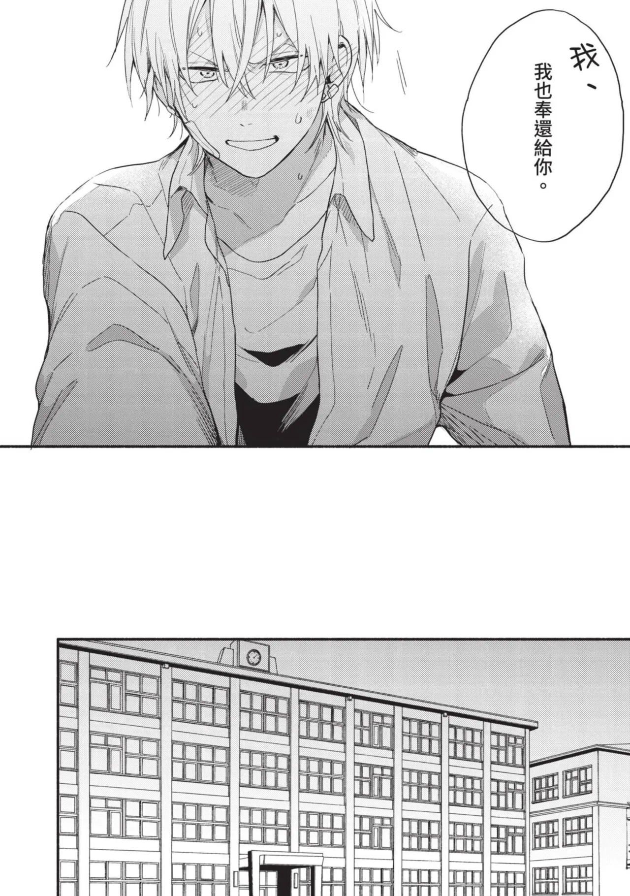 Dog and Monkey can't "stay"｜狗和猴子都無法等待 - Page 23