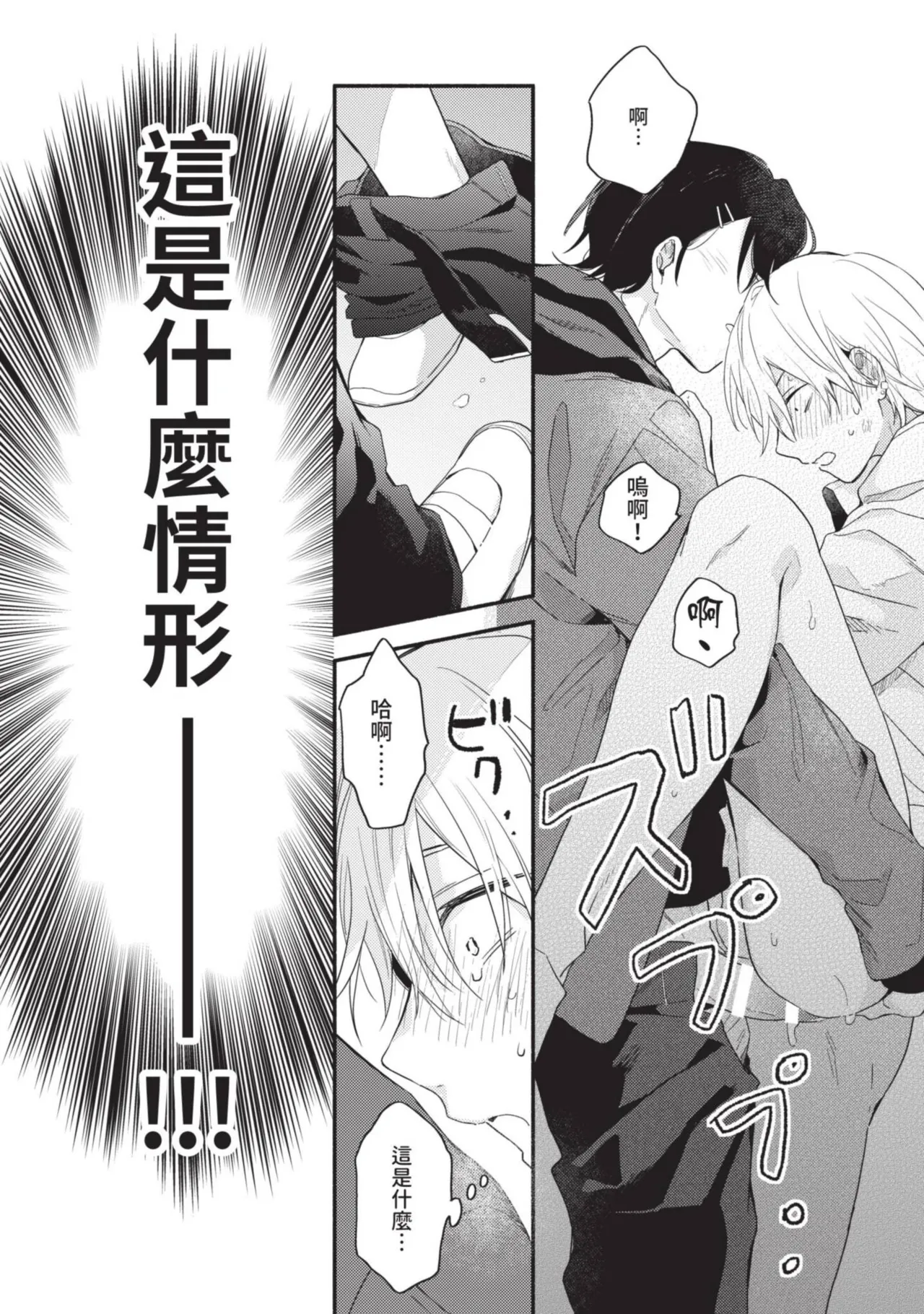 Dog and Monkey can't "stay"｜狗和猴子都無法等待 - Page 28