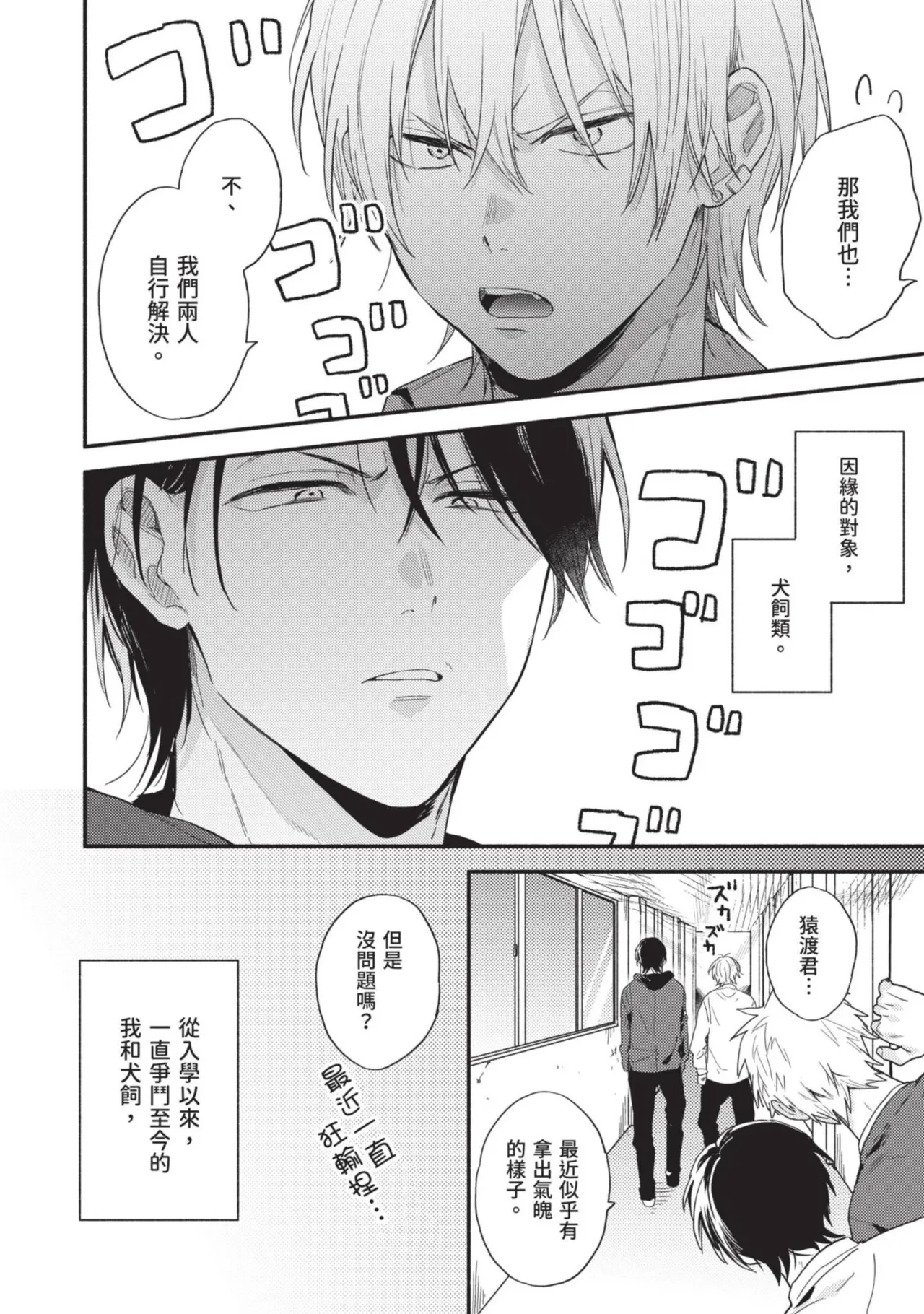 Dog and Monkey can't "stay"｜狗和猴子都無法等待 - Page 36