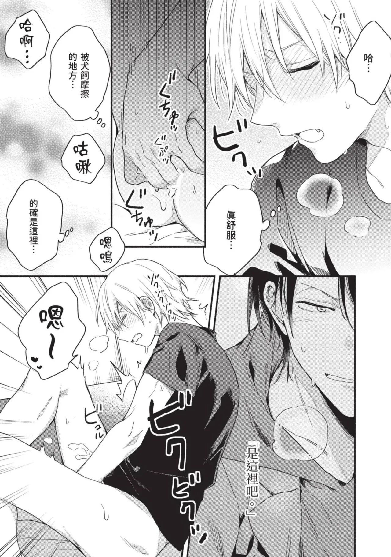 Dog and Monkey can't "stay"｜狗和猴子都無法等待 - Page 45