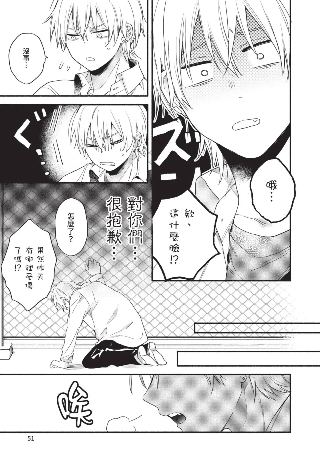 Dog and Monkey can't "stay"｜狗和猴子都無法等待 - Page 49