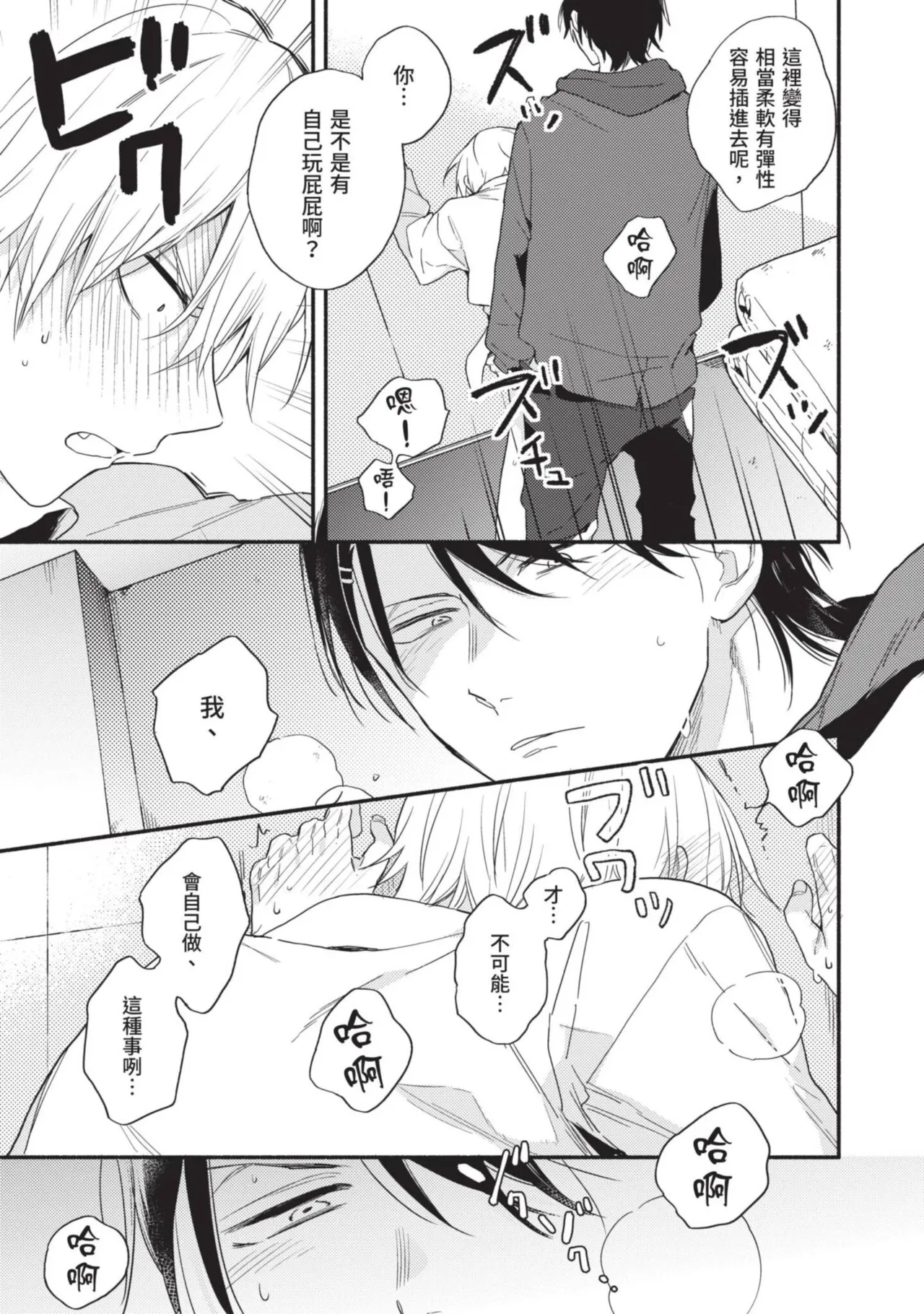 Dog and Monkey can't "stay"｜狗和猴子都無法等待 - Page 53