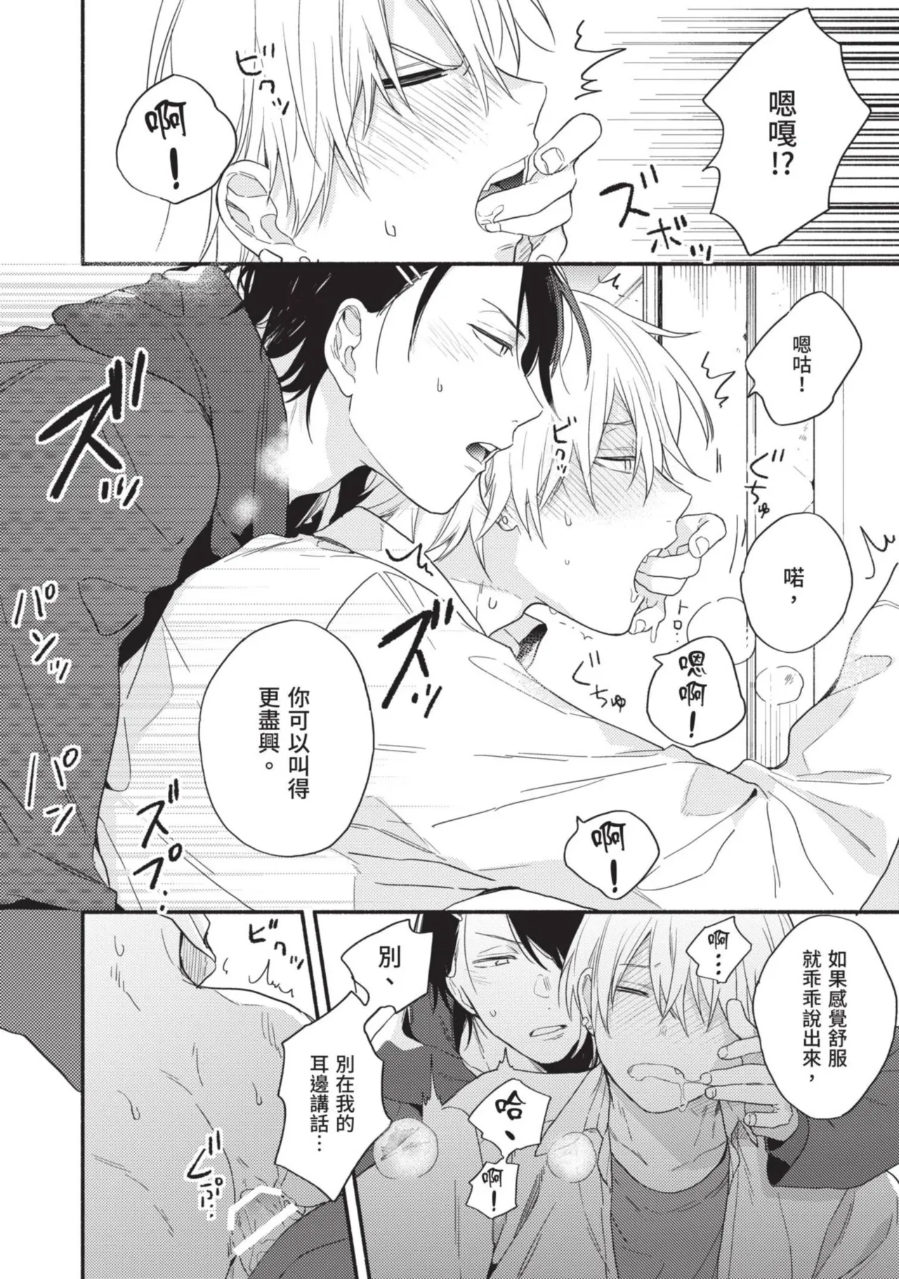 Dog and Monkey can't "stay"｜狗和猴子都無法等待 - Page 54
