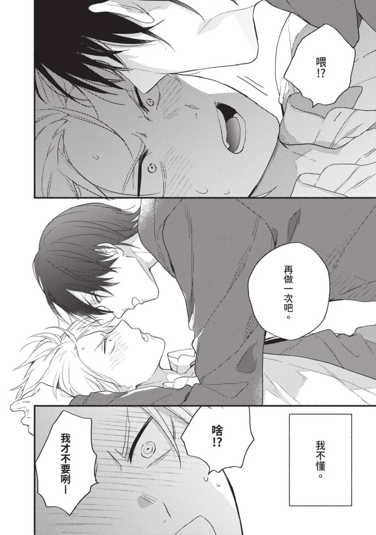 Dog and Monkey can't "stay"｜狗和猴子都無法等待 - Page 60