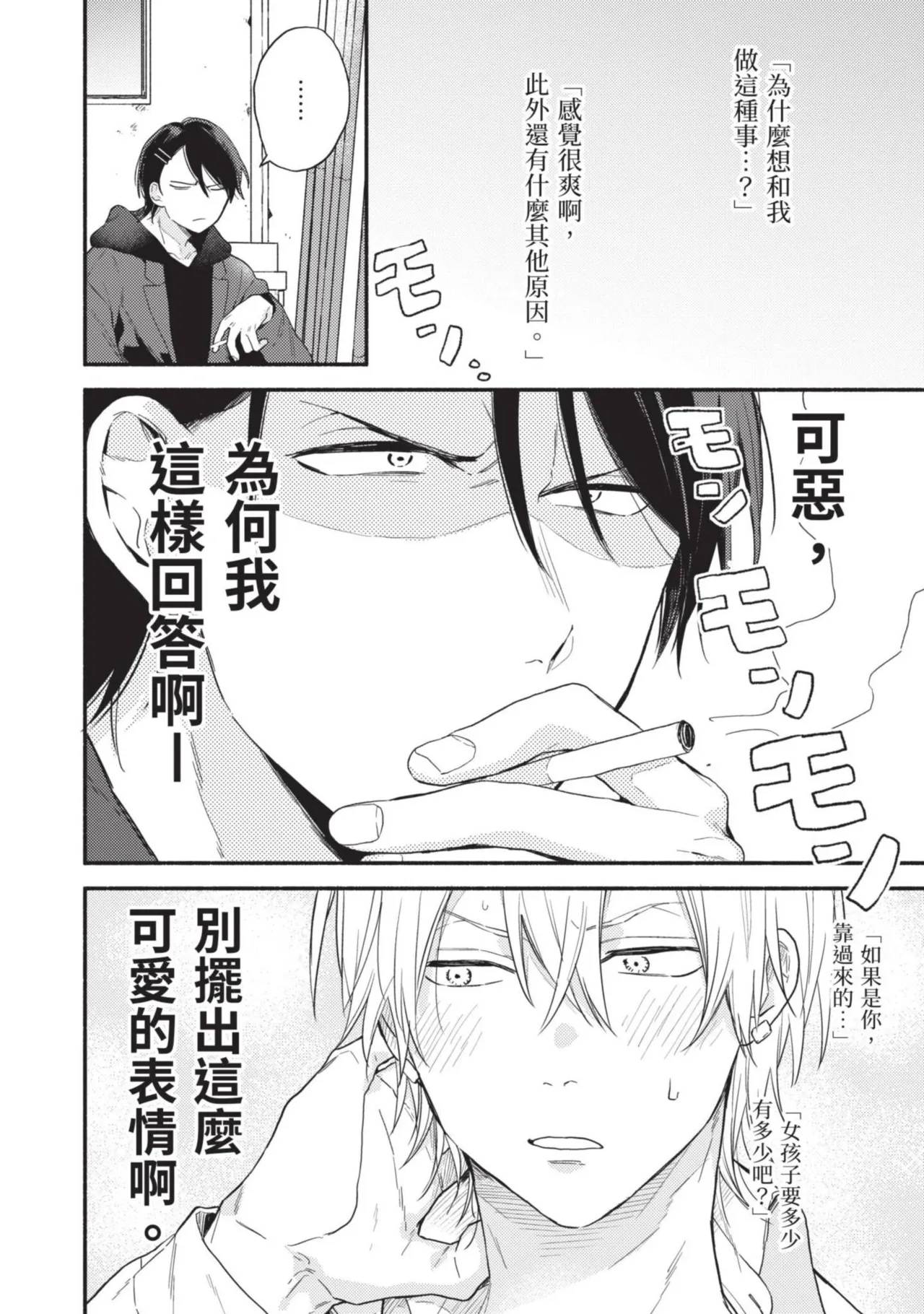 Dog and Monkey can't "stay"｜狗和猴子都無法等待 - Page 64