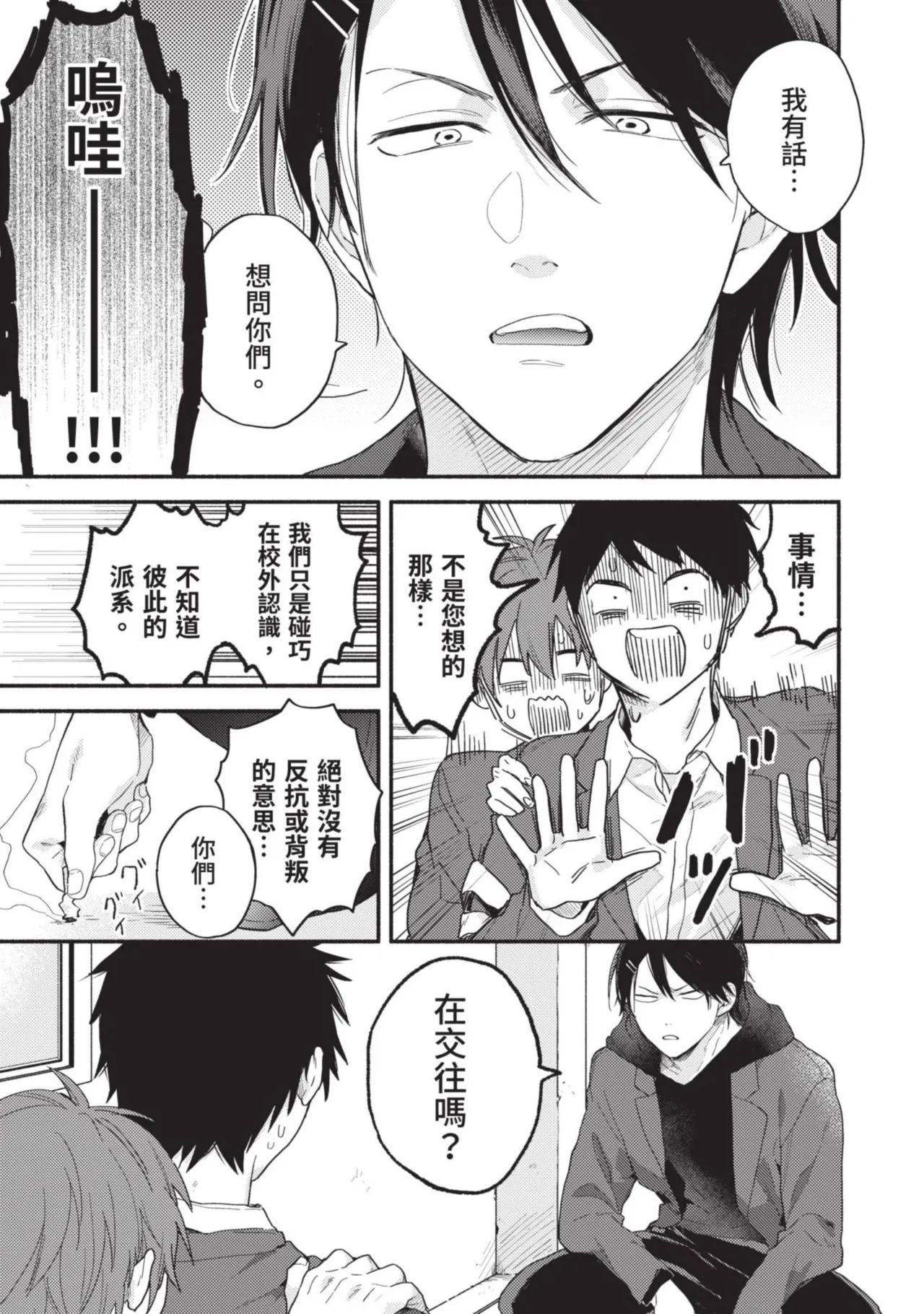 Dog and Monkey can't "stay"｜狗和猴子都無法等待 - Page 67
