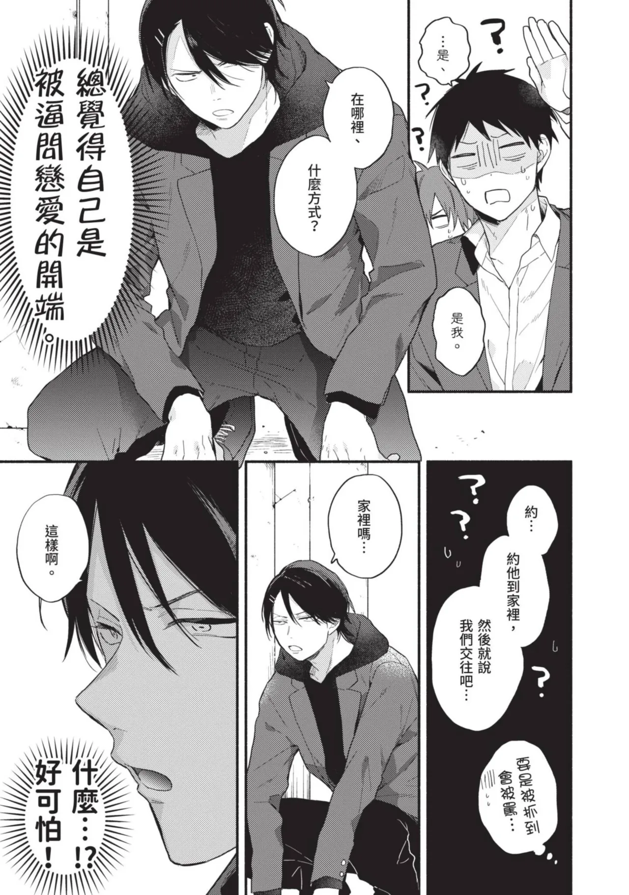 Dog and Monkey can't "stay"｜狗和猴子都無法等待 - Page 69