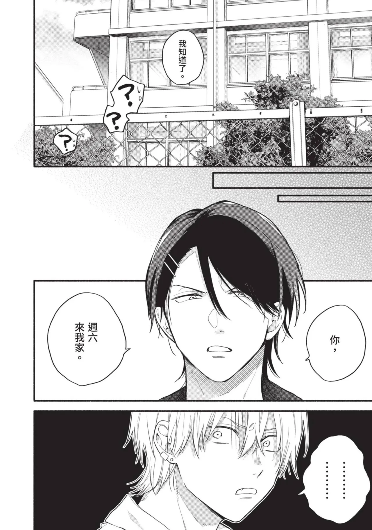 Dog and Monkey can't "stay"｜狗和猴子都無法等待 - Page 70