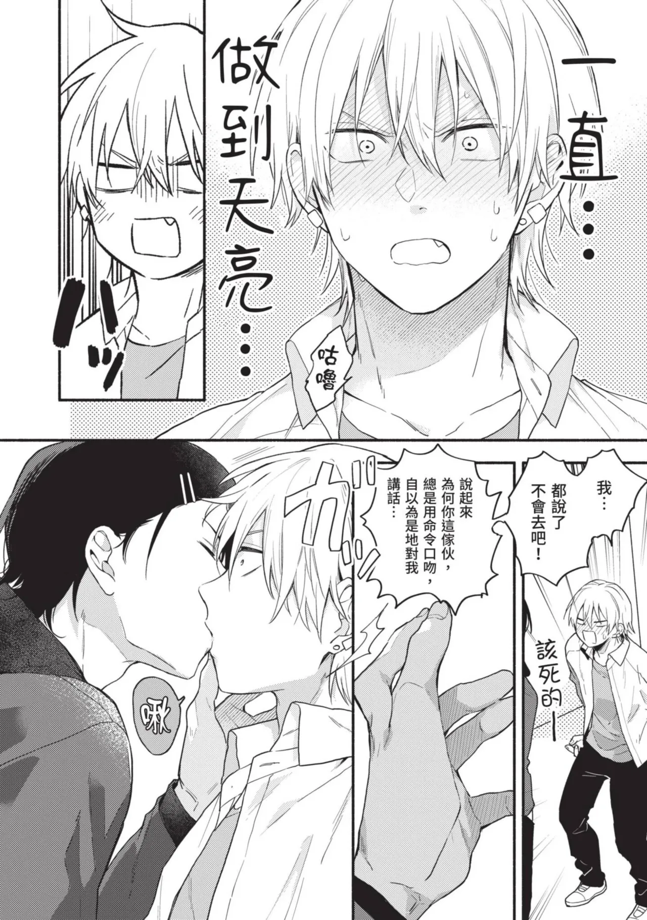 Dog and Monkey can't "stay"｜狗和猴子都無法等待 - Page 72