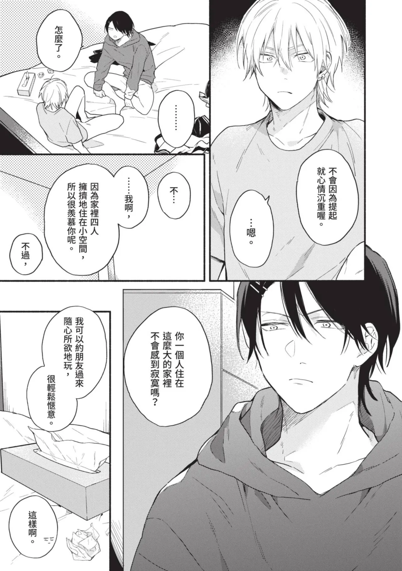 Dog and Monkey can't "stay"｜狗和猴子都無法等待 - Page 83